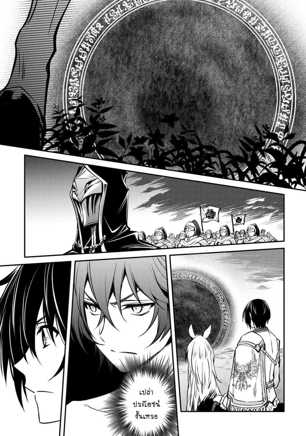 The Strongest Dull Prince’s Secret Battle for the Throne page 12
