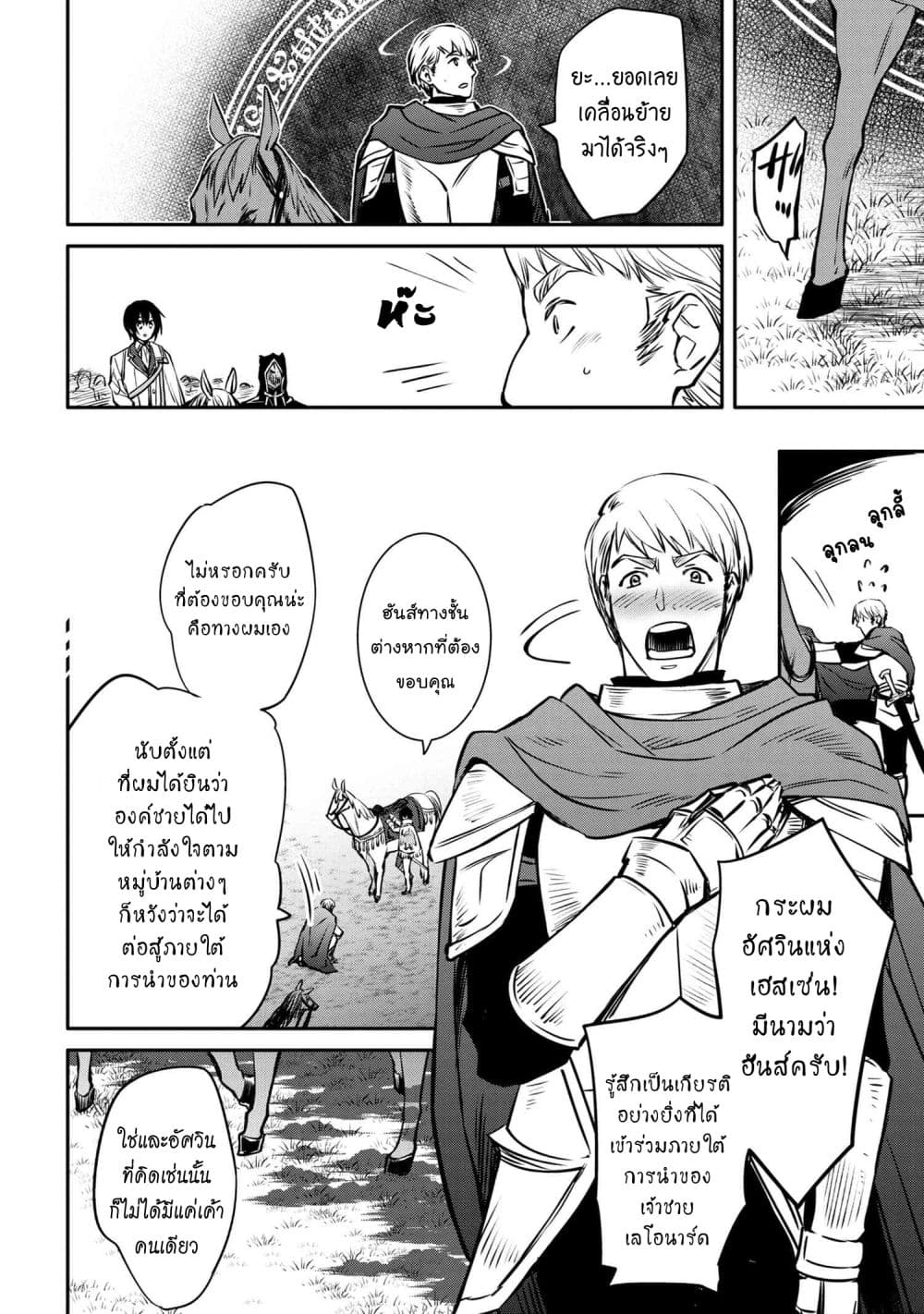 The Strongest Dull Prince’s Secret Battle for the Throne page 13