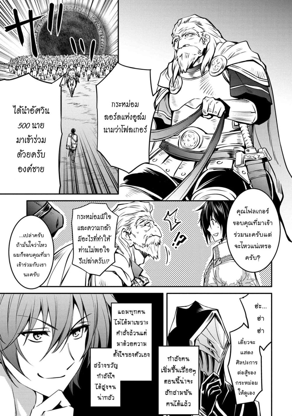 The Strongest Dull Prince’s Secret Battle for the Throne page 14