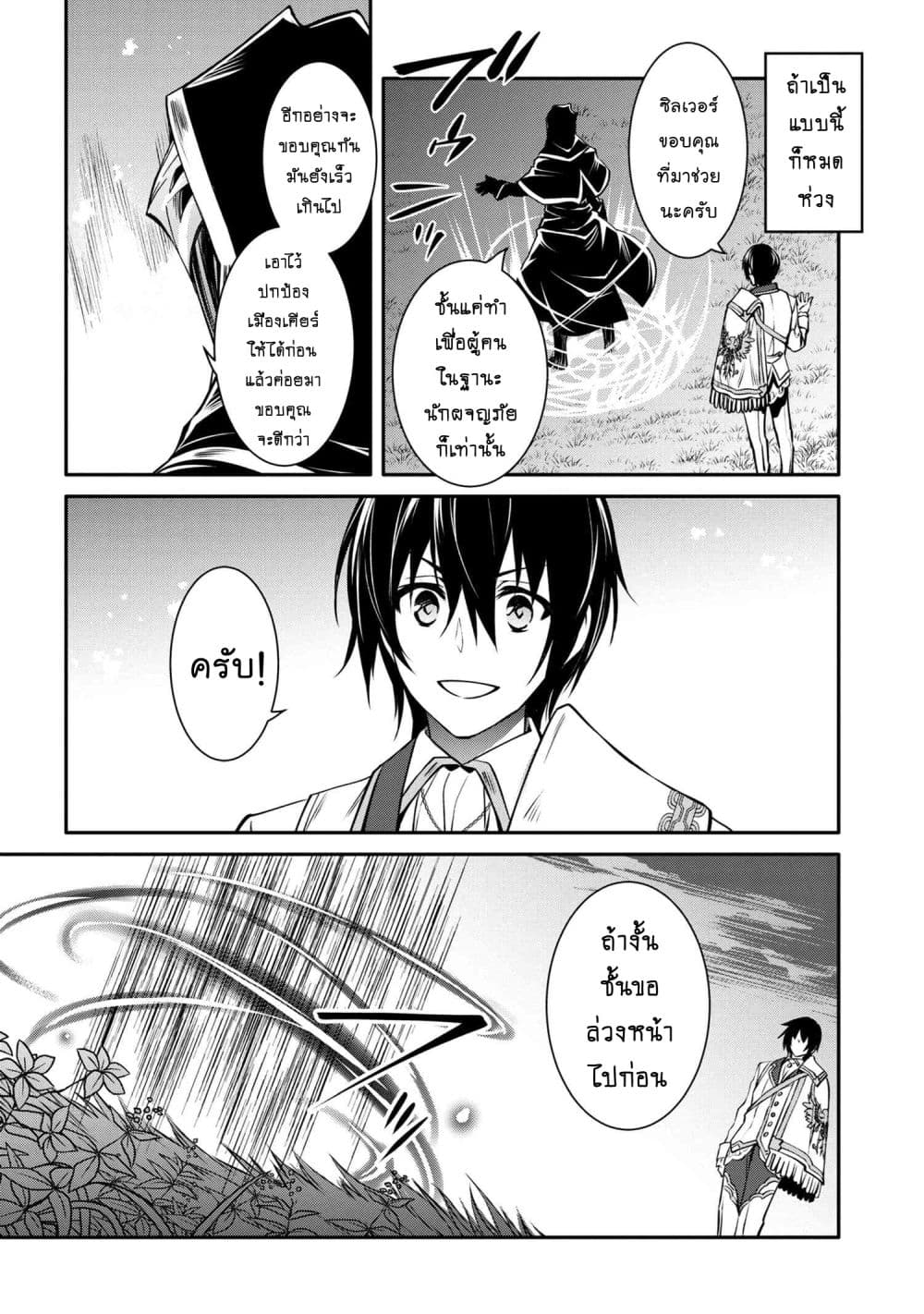 The Strongest Dull Prince’s Secret Battle for the Throne page 15
