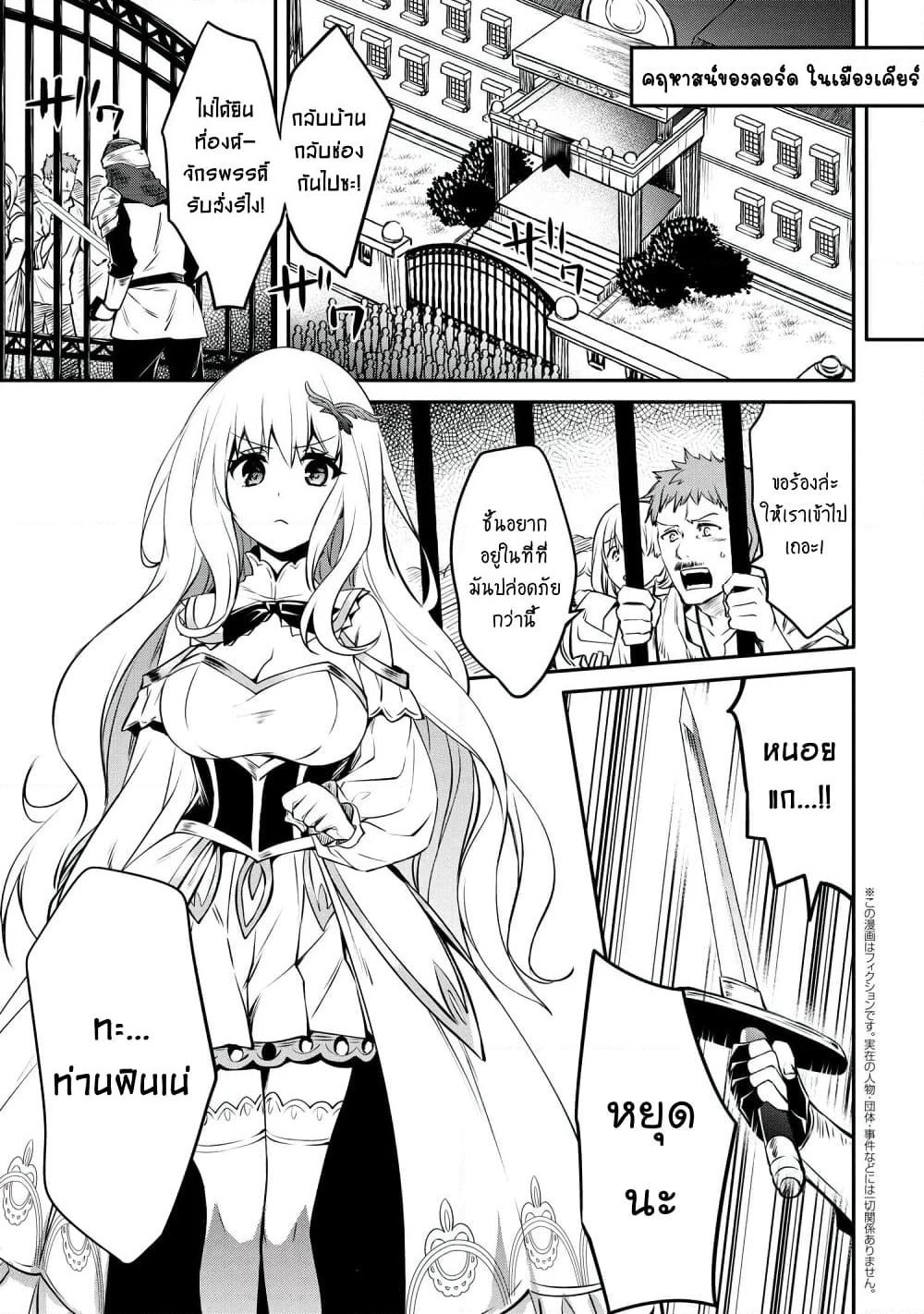 The Strongest Dull Prince’s Secret Battle for the Throne page 2