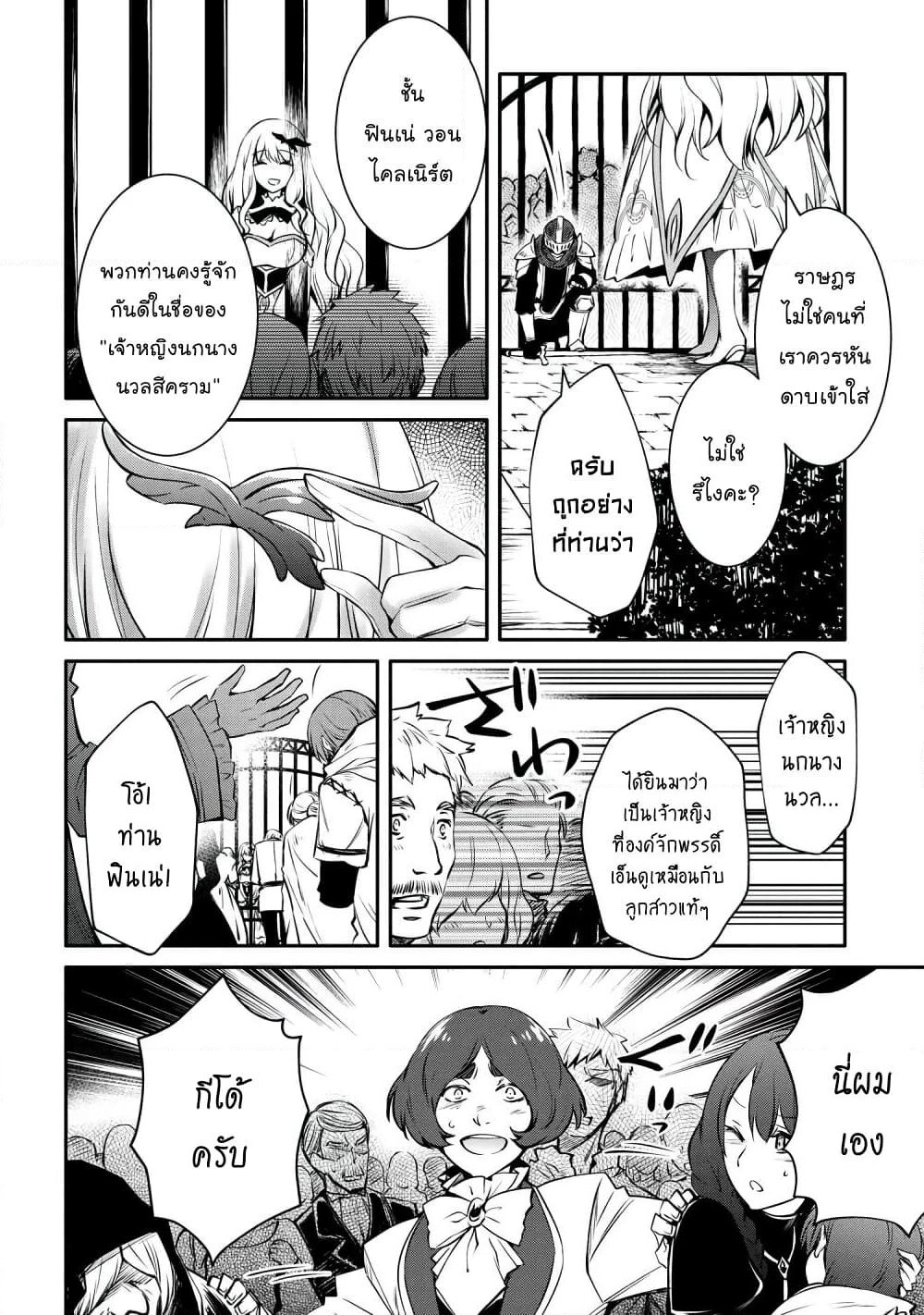 The Strongest Dull Prince’s Secret Battle for the Throne page 3