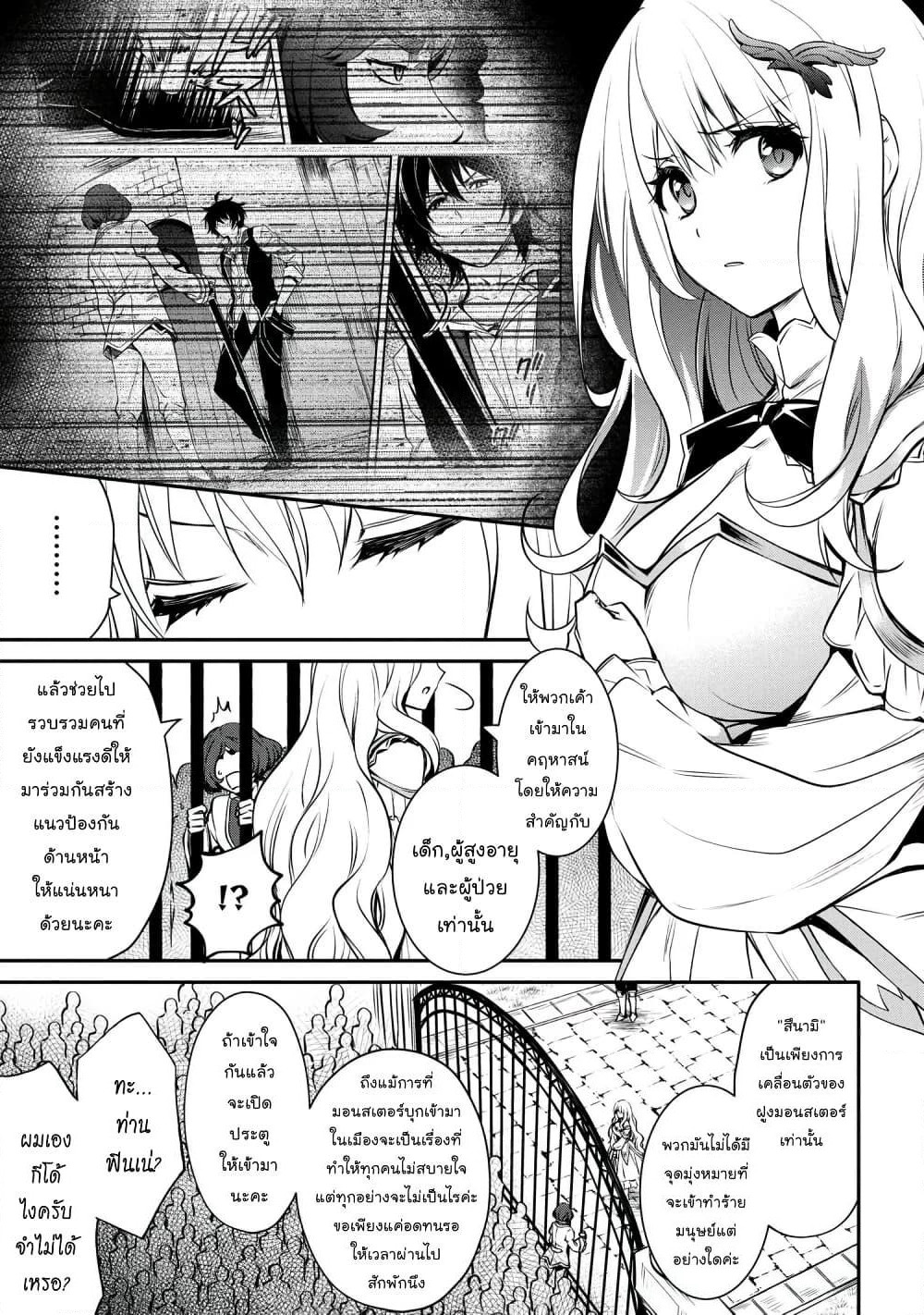 The Strongest Dull Prince’s Secret Battle for the Throne page 4