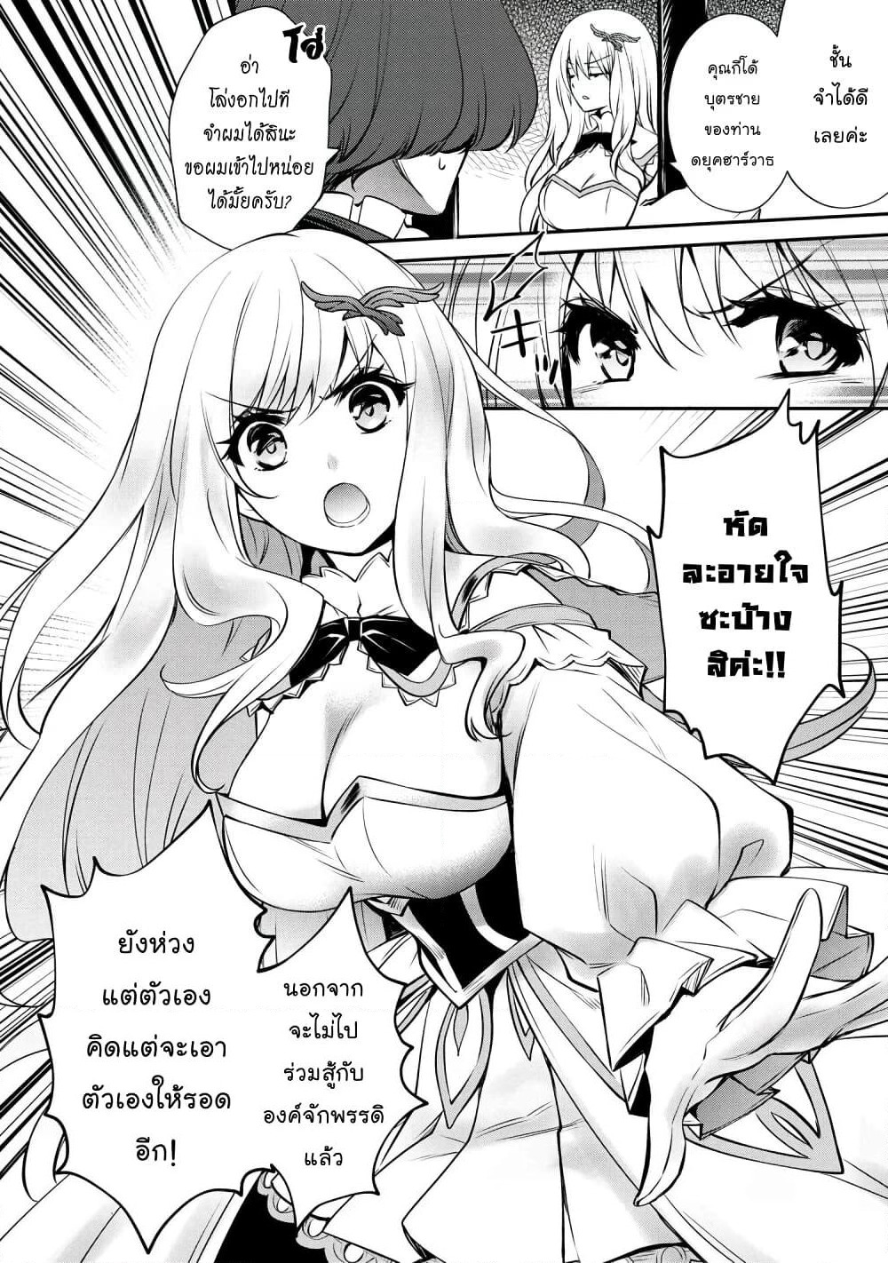 The Strongest Dull Prince’s Secret Battle for the Throne page 5