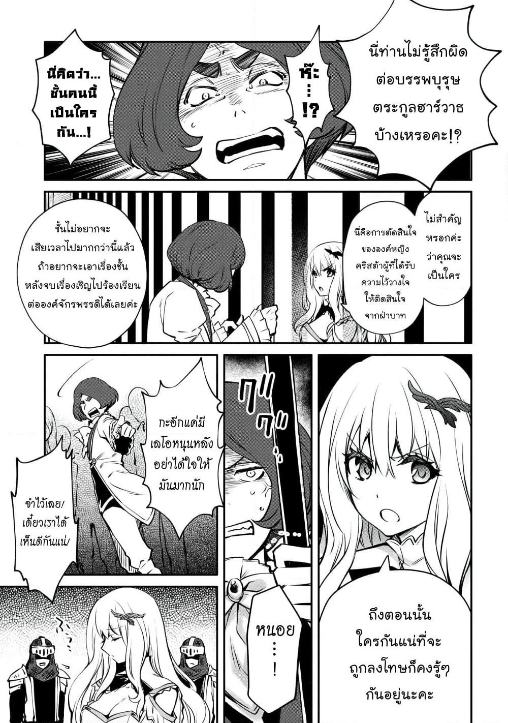 The Strongest Dull Prince’s Secret Battle for the Throne page 6