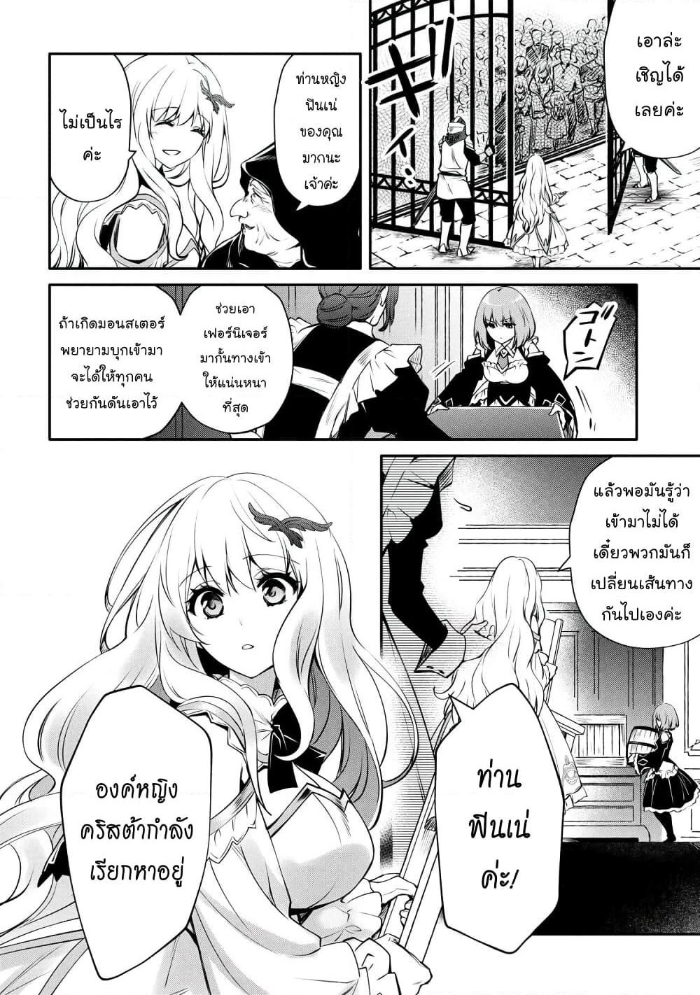 The Strongest Dull Prince’s Secret Battle for the Throne page 7