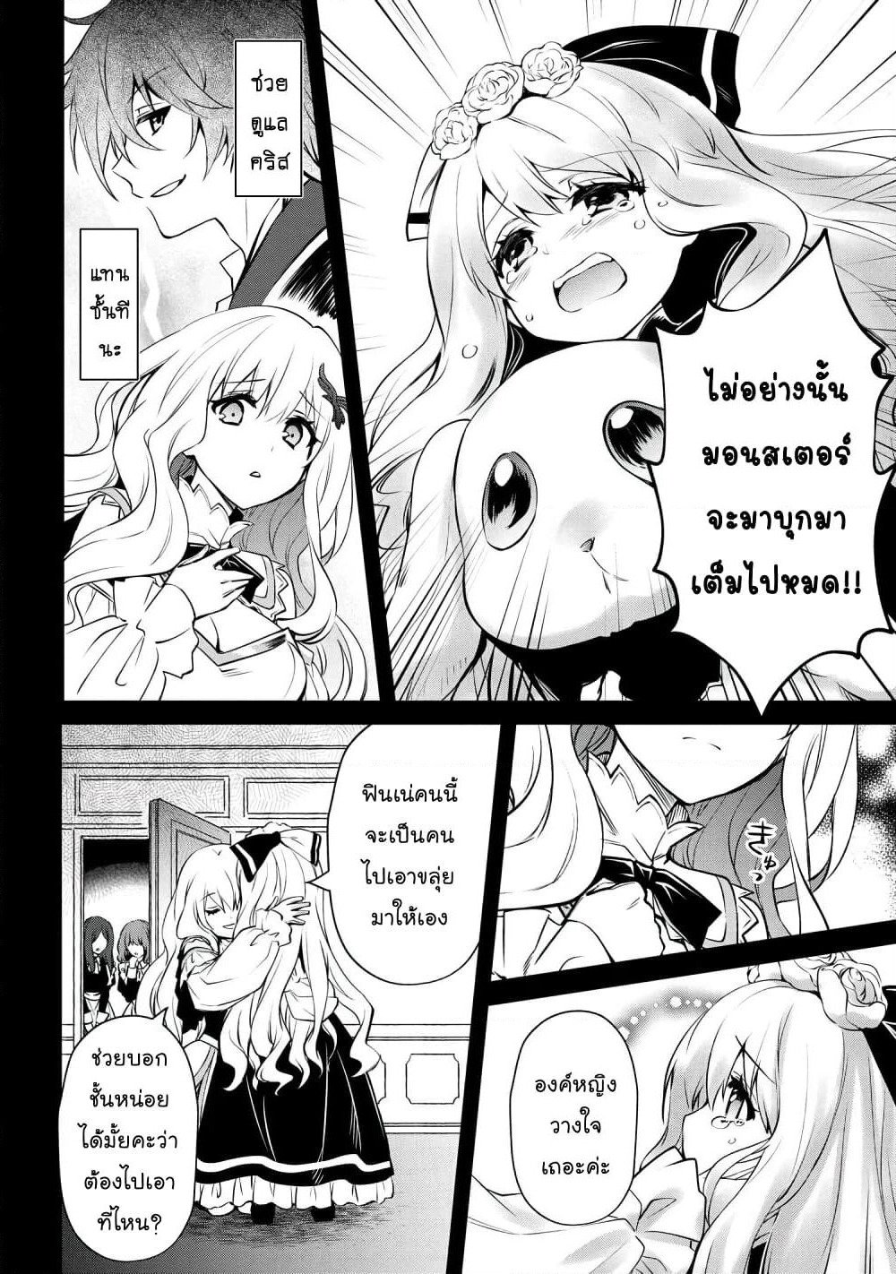 The Strongest Dull Prince’s Secret Battle for the Throne page 9