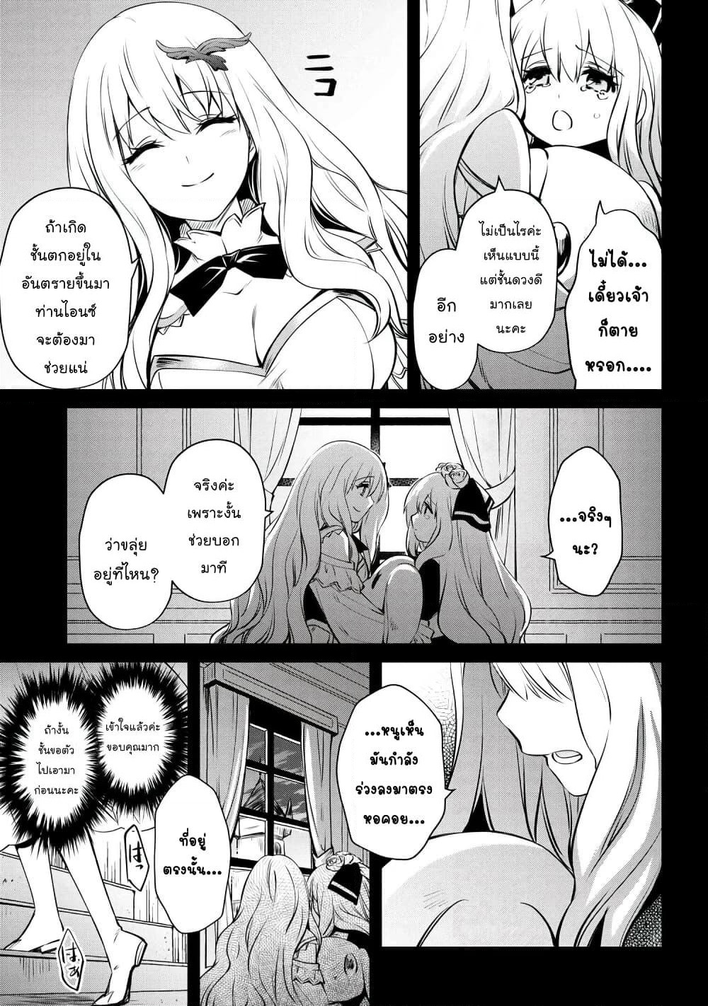 The Strongest Dull Prince’s Secret Battle for the Throne page 10