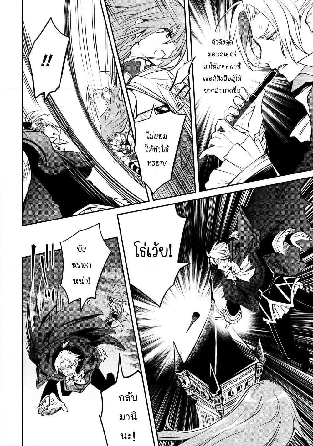 The Strongest Dull Prince’s Secret Battle for the Throne page 13