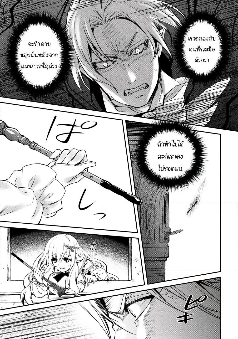 The Strongest Dull Prince’s Secret Battle for the Throne page 14