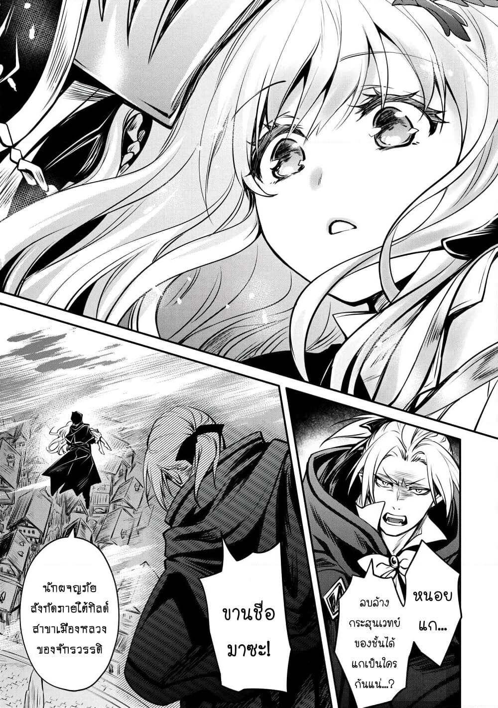 The Strongest Dull Prince’s Secret Battle for the Throne page 20