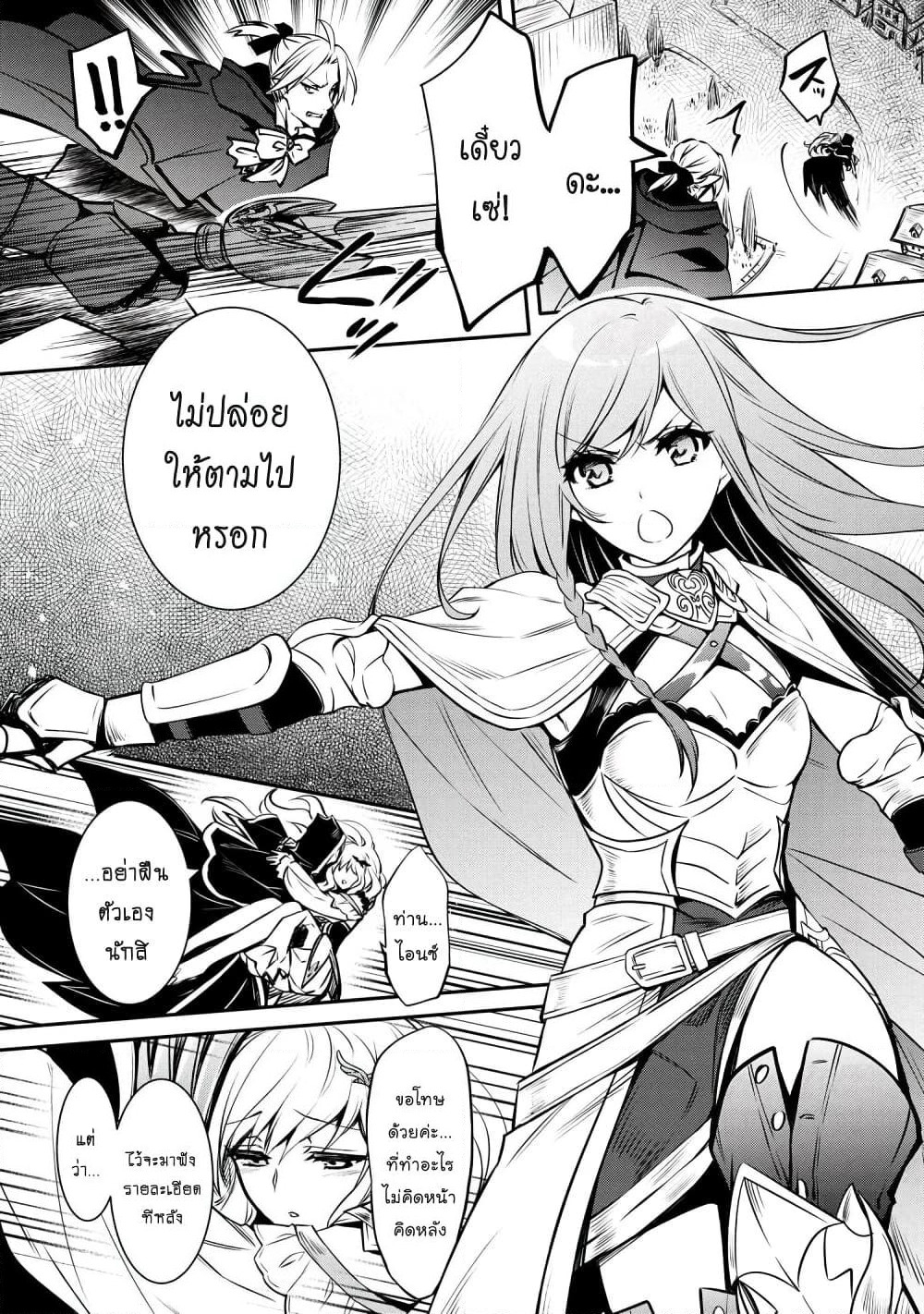 The Strongest Dull Prince’s Secret Battle for the Throne page 4