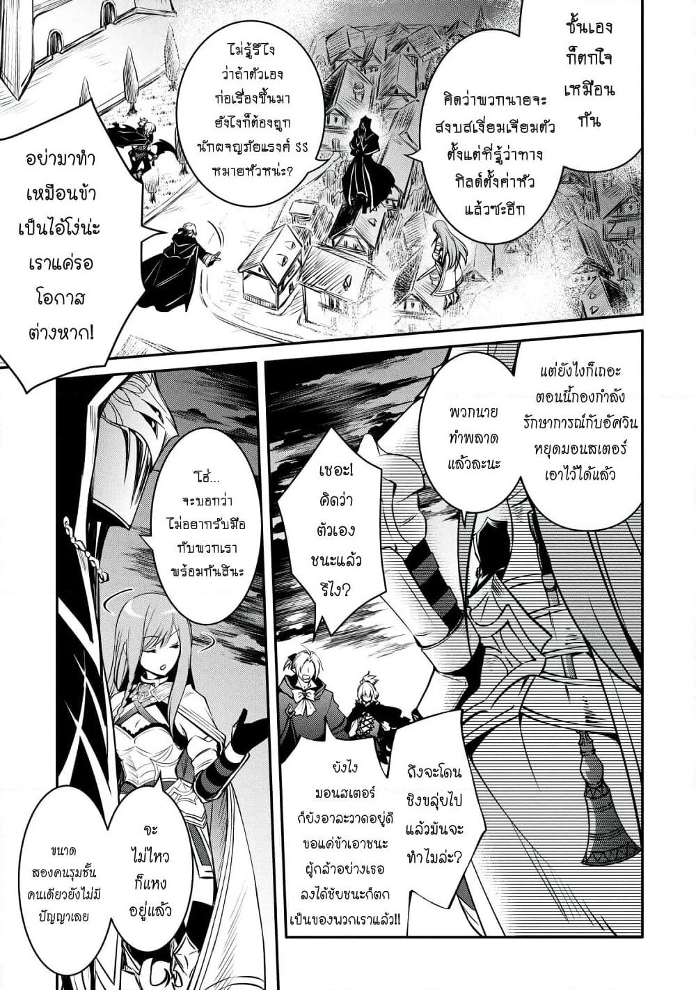 The Strongest Dull Prince’s Secret Battle for the Throne page 7