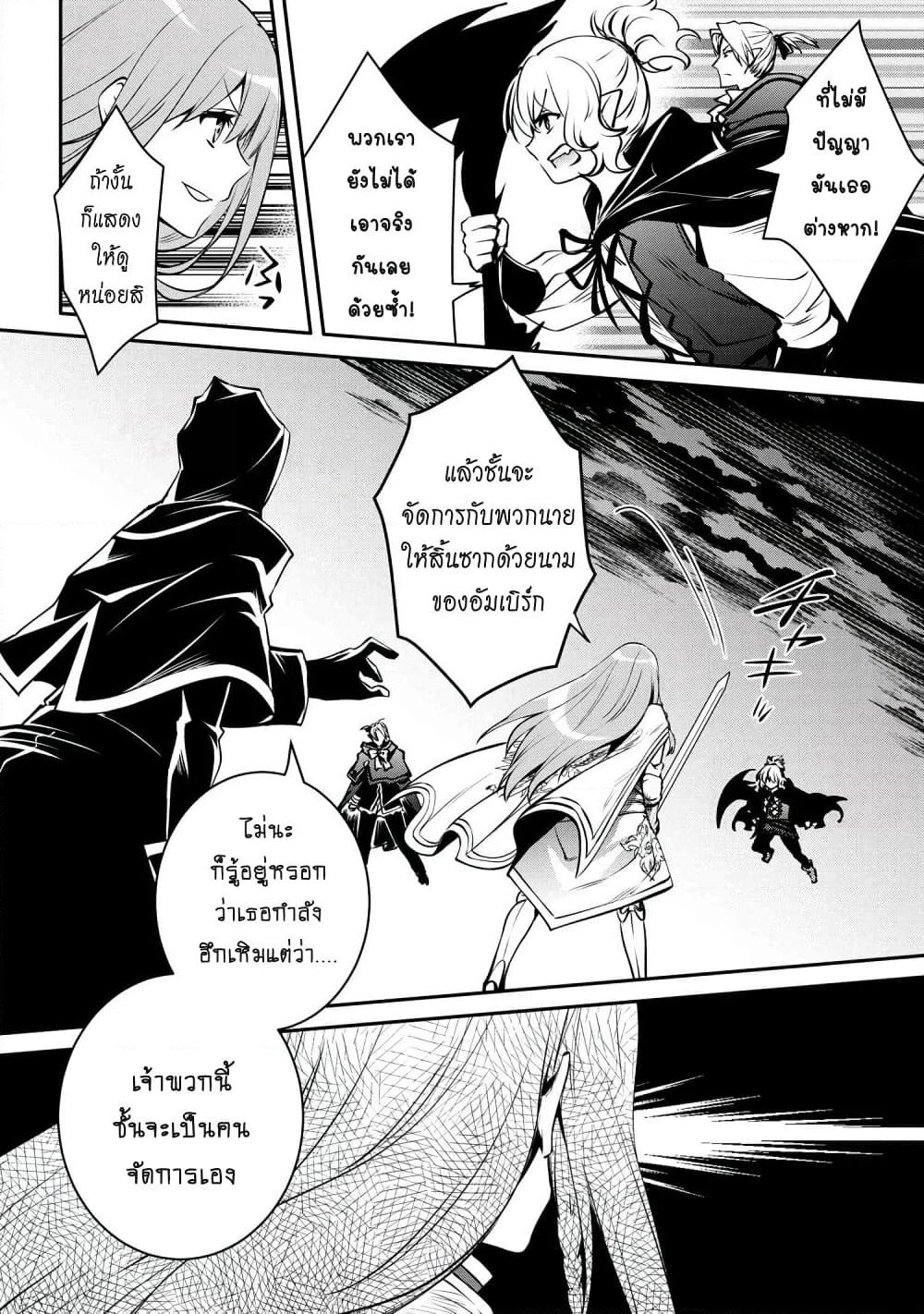 The Strongest Dull Prince’s Secret Battle for the Throne page 8