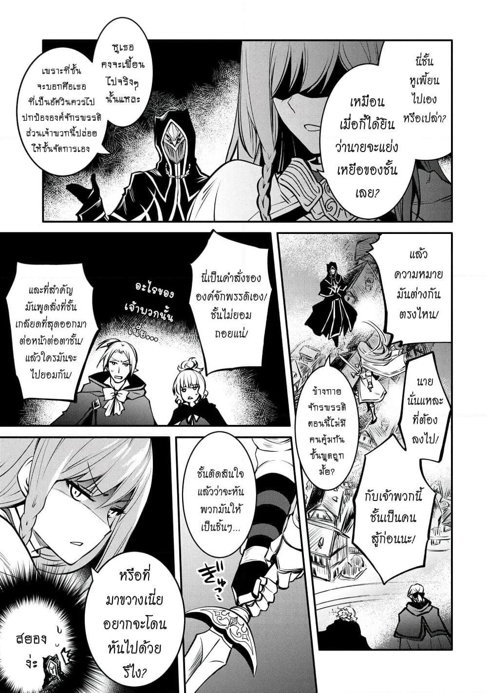 The Strongest Dull Prince’s Secret Battle for the Throne page 9
