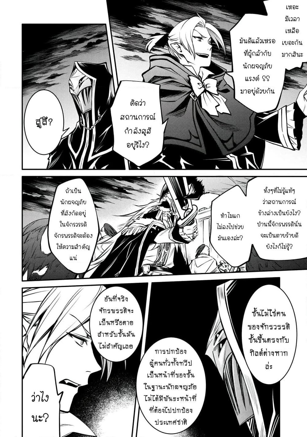 The Strongest Dull Prince’s Secret Battle for the Throne page 10