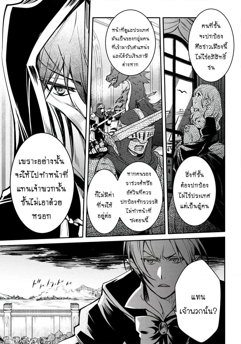 The Strongest Dull Prince’s Secret Battle for the Throne page 11