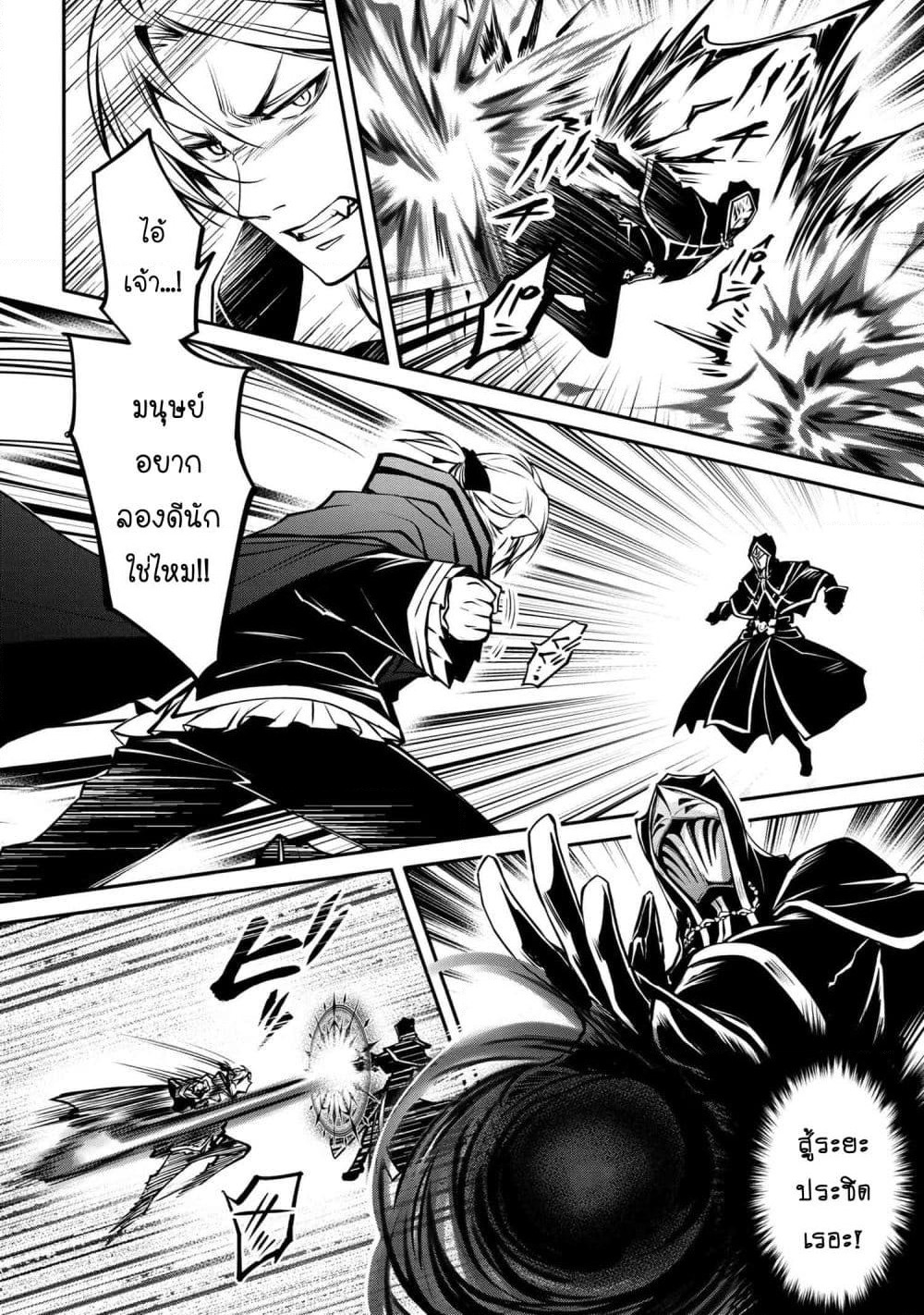The Strongest Dull Prince’s Secret Battle for the Throne page 2
