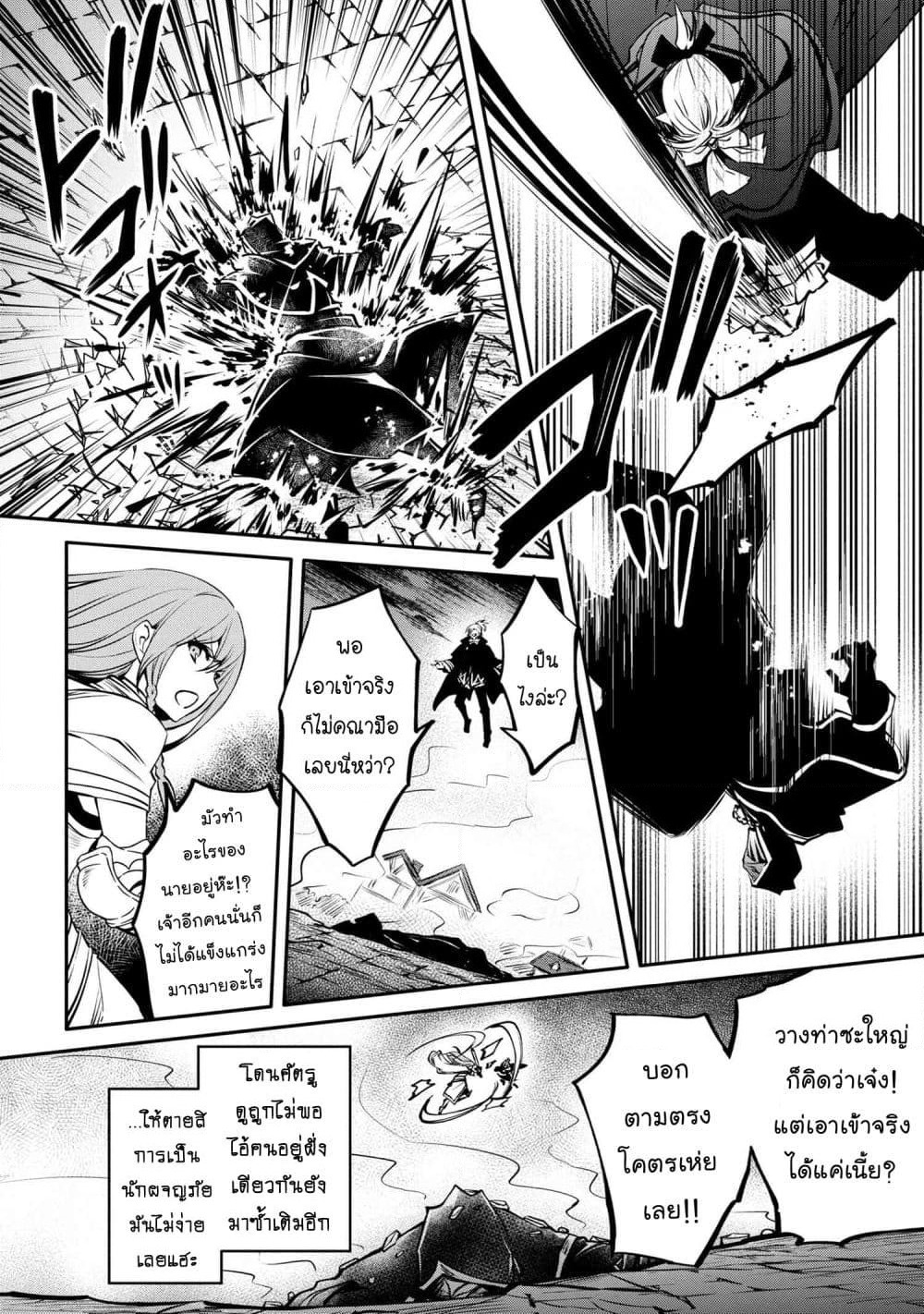 The Strongest Dull Prince’s Secret Battle for the Throne page 4