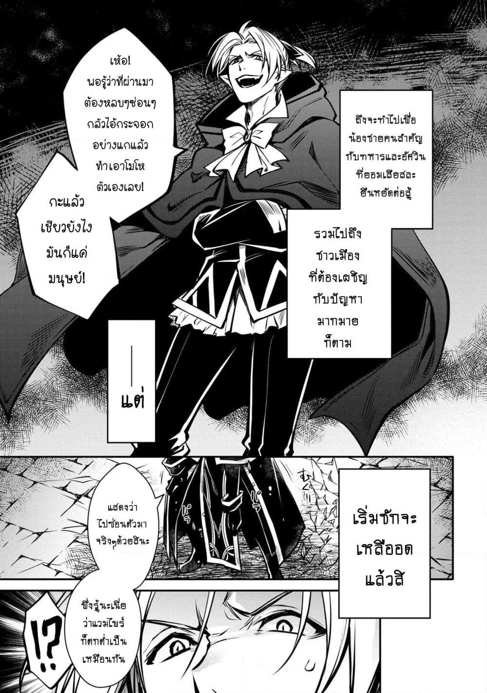 The Strongest Dull Prince’s Secret Battle for the Throne page 5