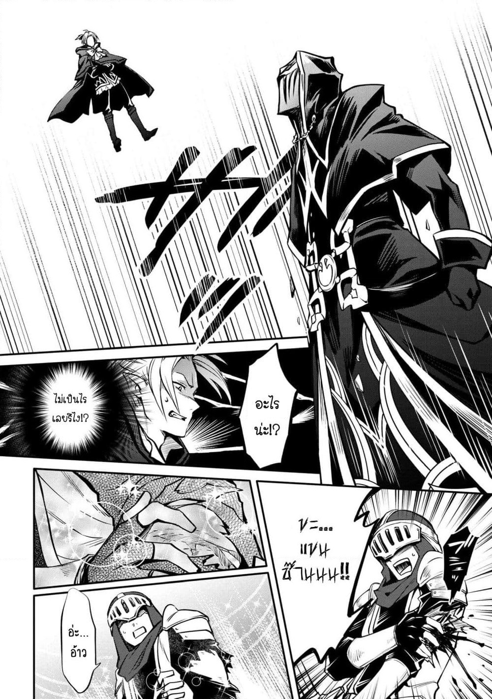 The Strongest Dull Prince’s Secret Battle for the Throne page 6
