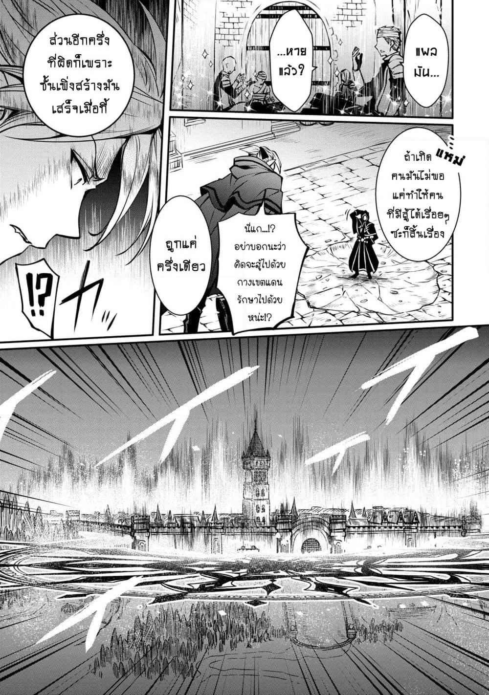 The Strongest Dull Prince’s Secret Battle for the Throne page 7