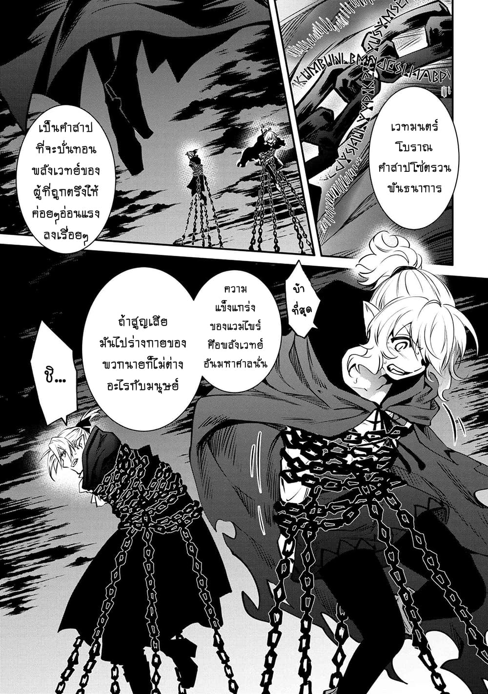 The Strongest Dull Prince’s Secret Battle for the Throne page 2