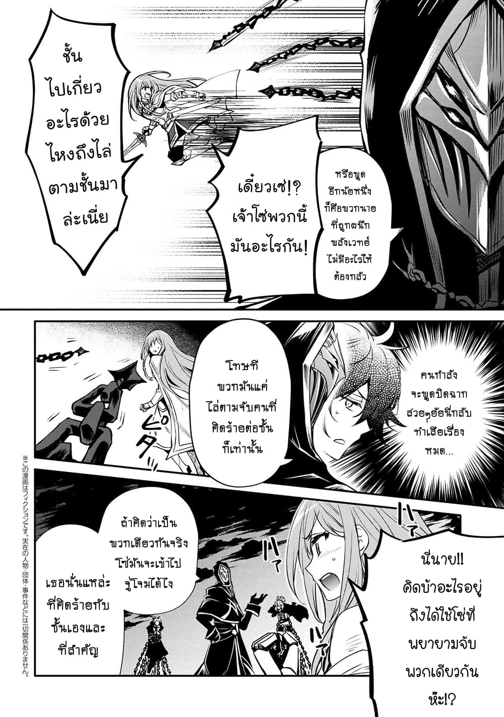 The Strongest Dull Prince’s Secret Battle for the Throne page 3