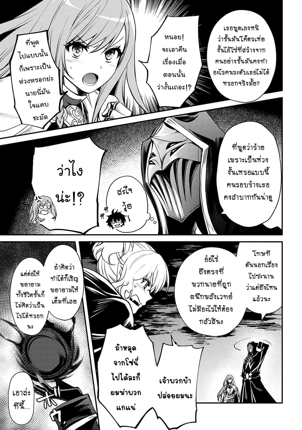 The Strongest Dull Prince’s Secret Battle for the Throne page 4