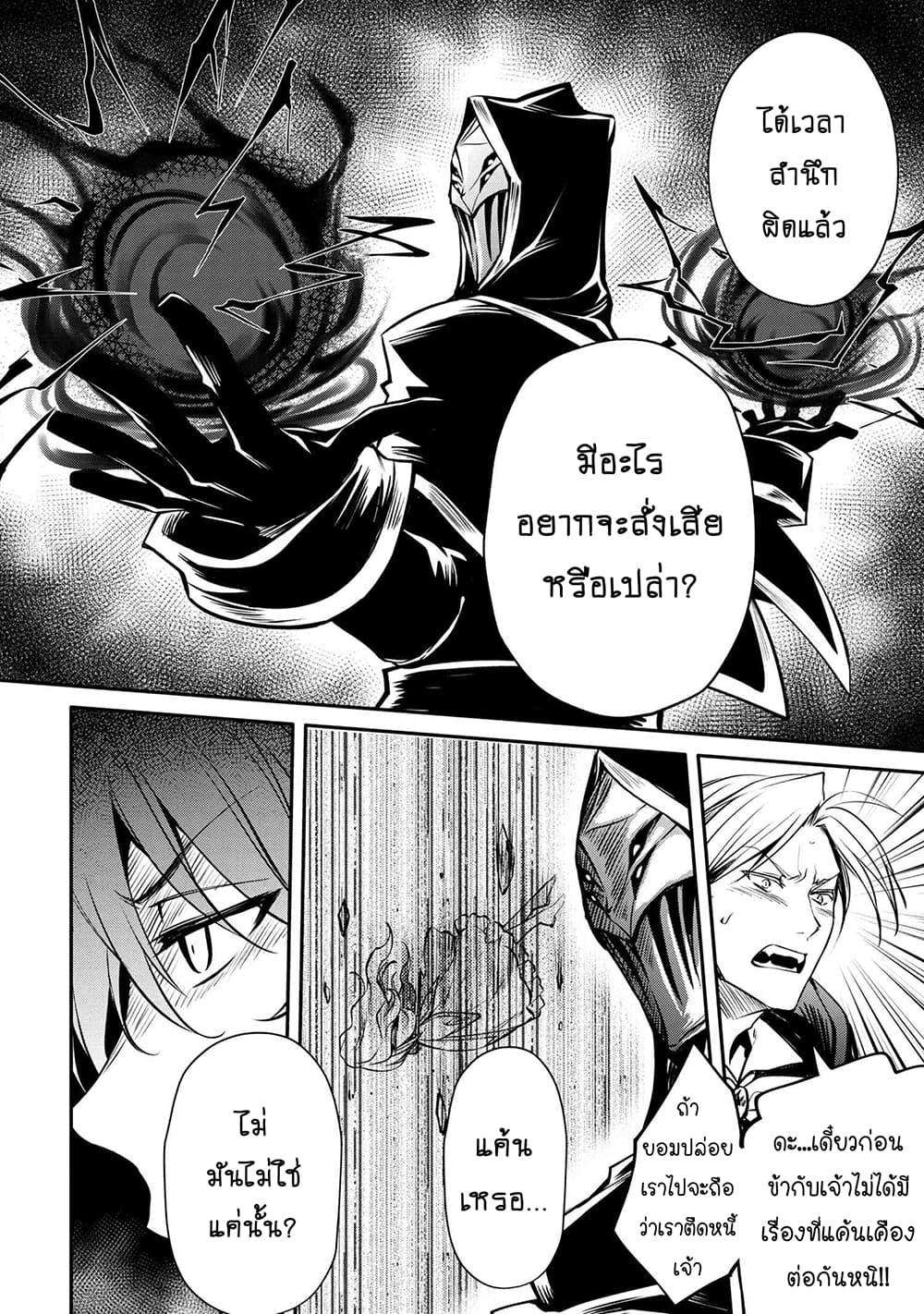 The Strongest Dull Prince’s Secret Battle for the Throne page 5