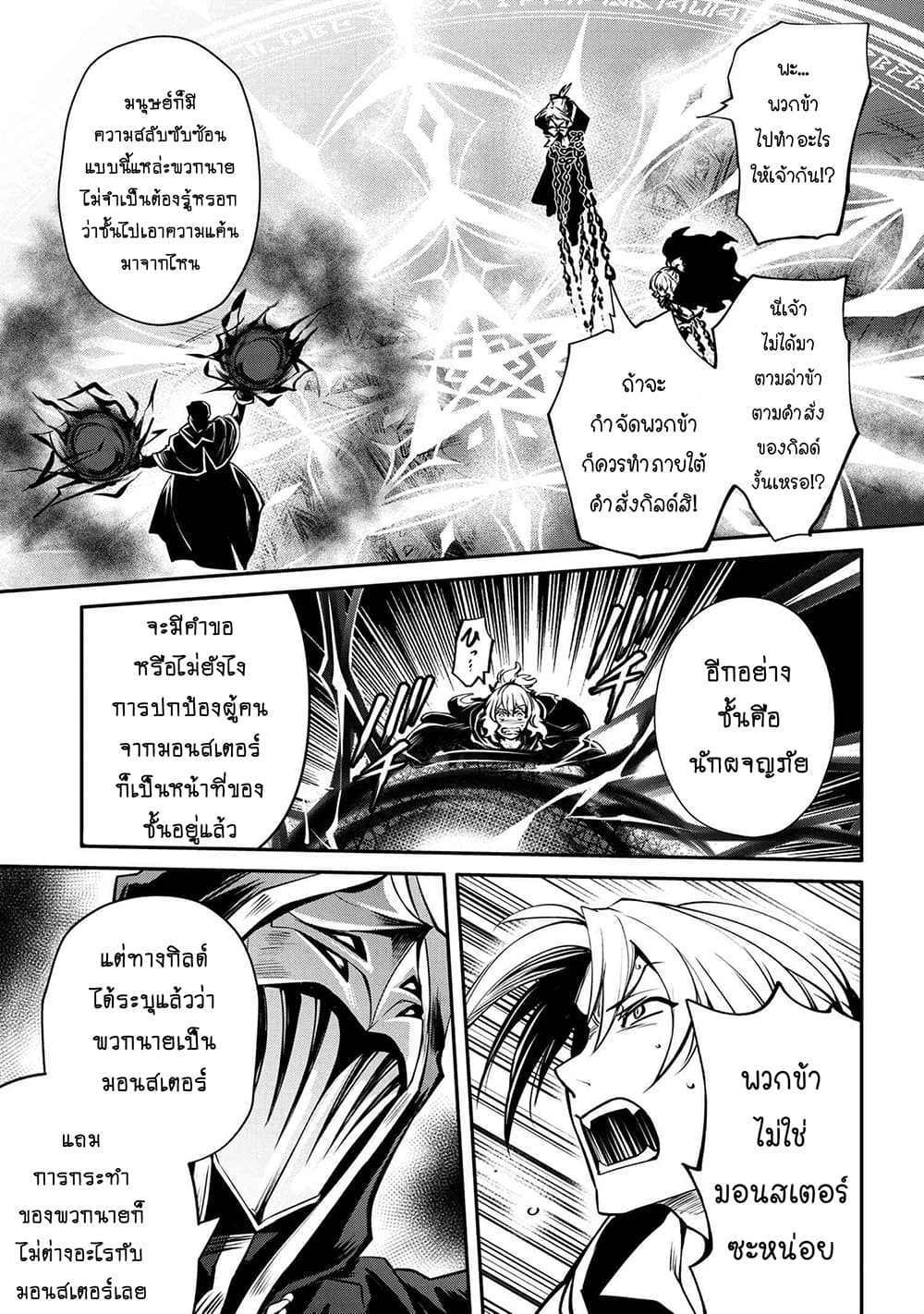 The Strongest Dull Prince’s Secret Battle for the Throne page 6