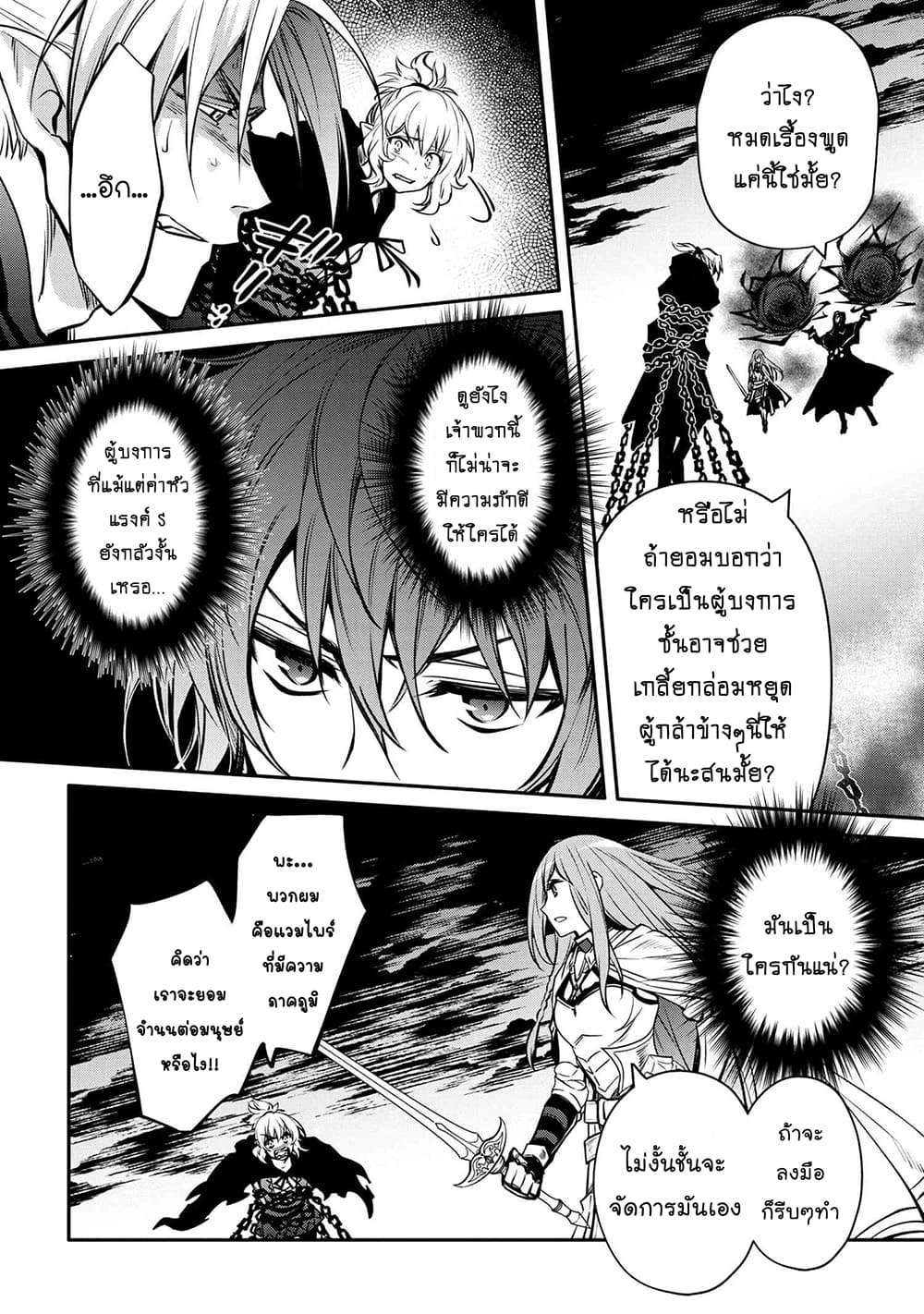 The Strongest Dull Prince’s Secret Battle for the Throne page 7