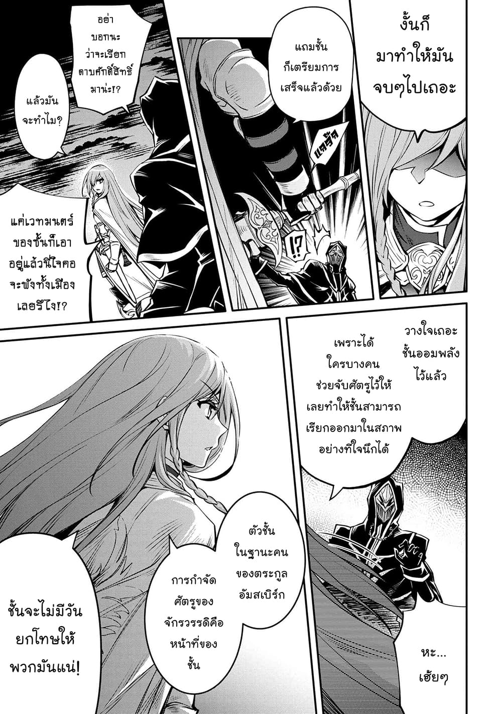 The Strongest Dull Prince’s Secret Battle for the Throne page 8