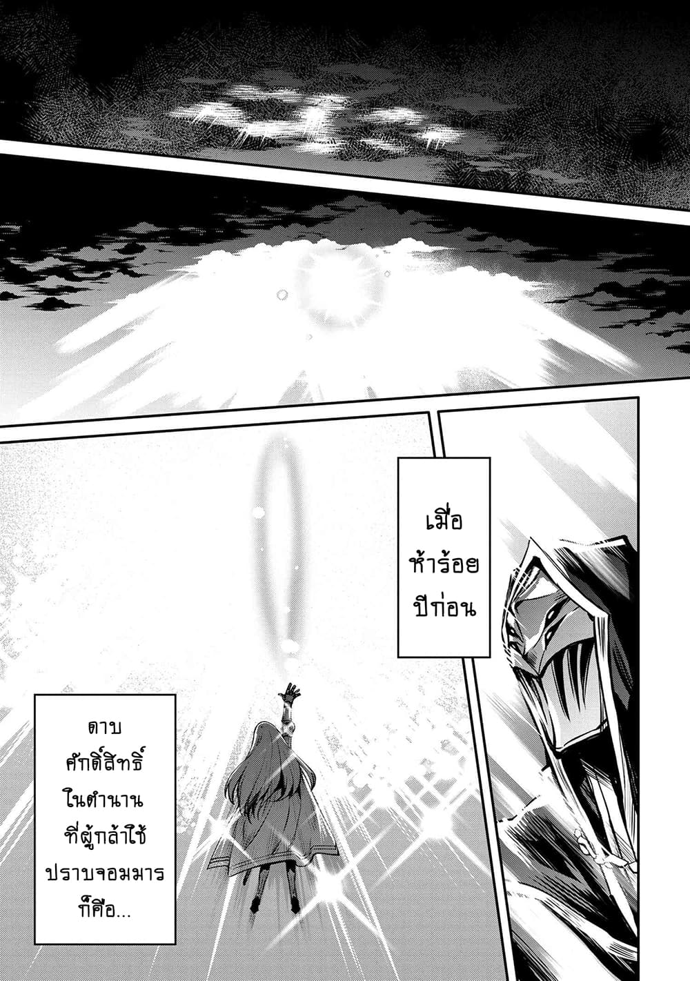 The Strongest Dull Prince’s Secret Battle for the Throne page 10