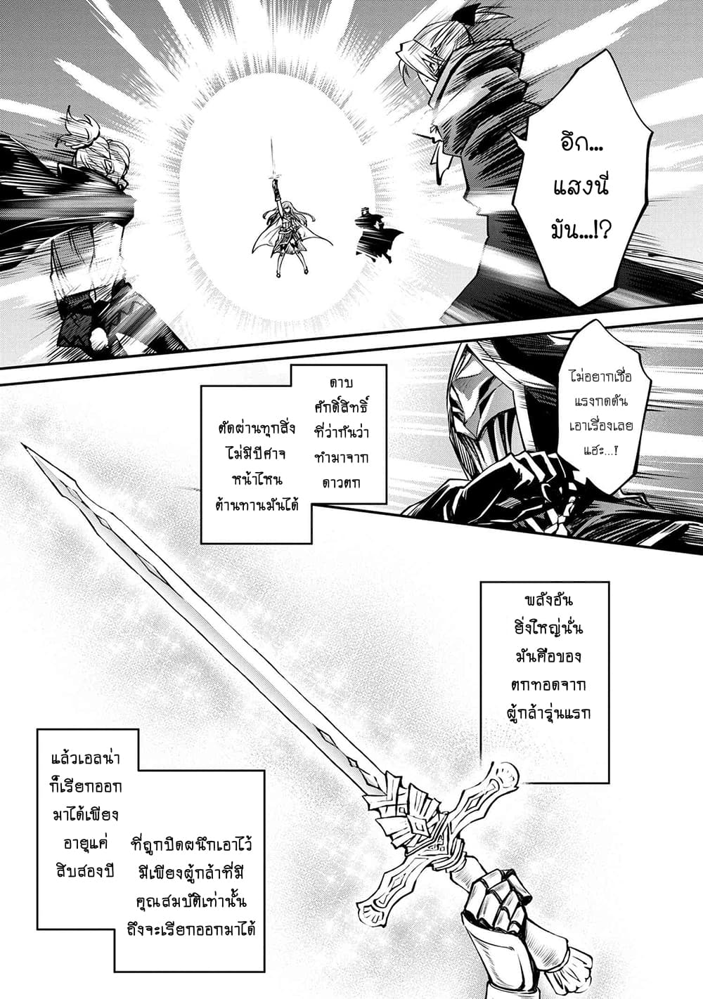 The Strongest Dull Prince’s Secret Battle for the Throne page 3