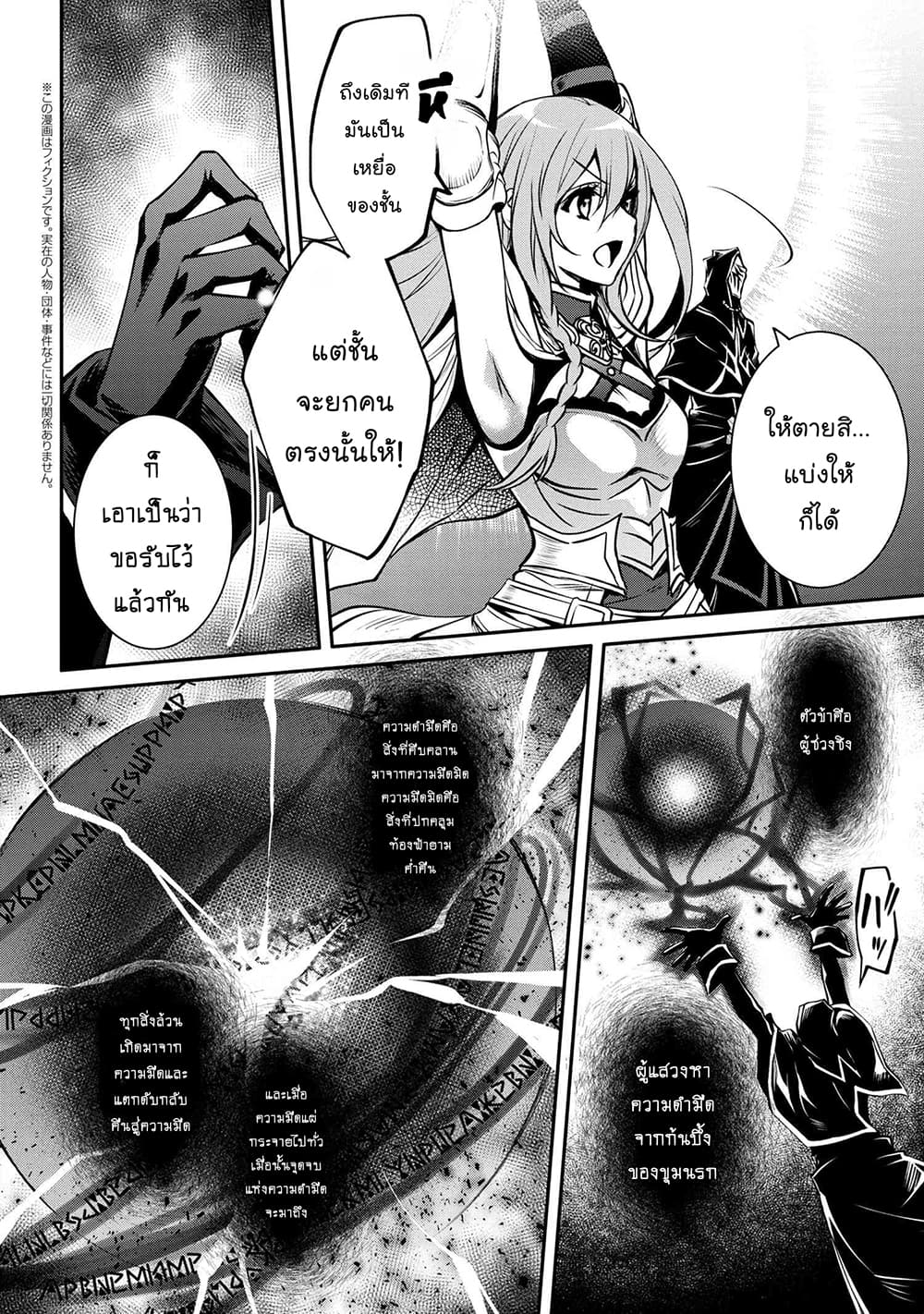 The Strongest Dull Prince’s Secret Battle for the Throne page 4