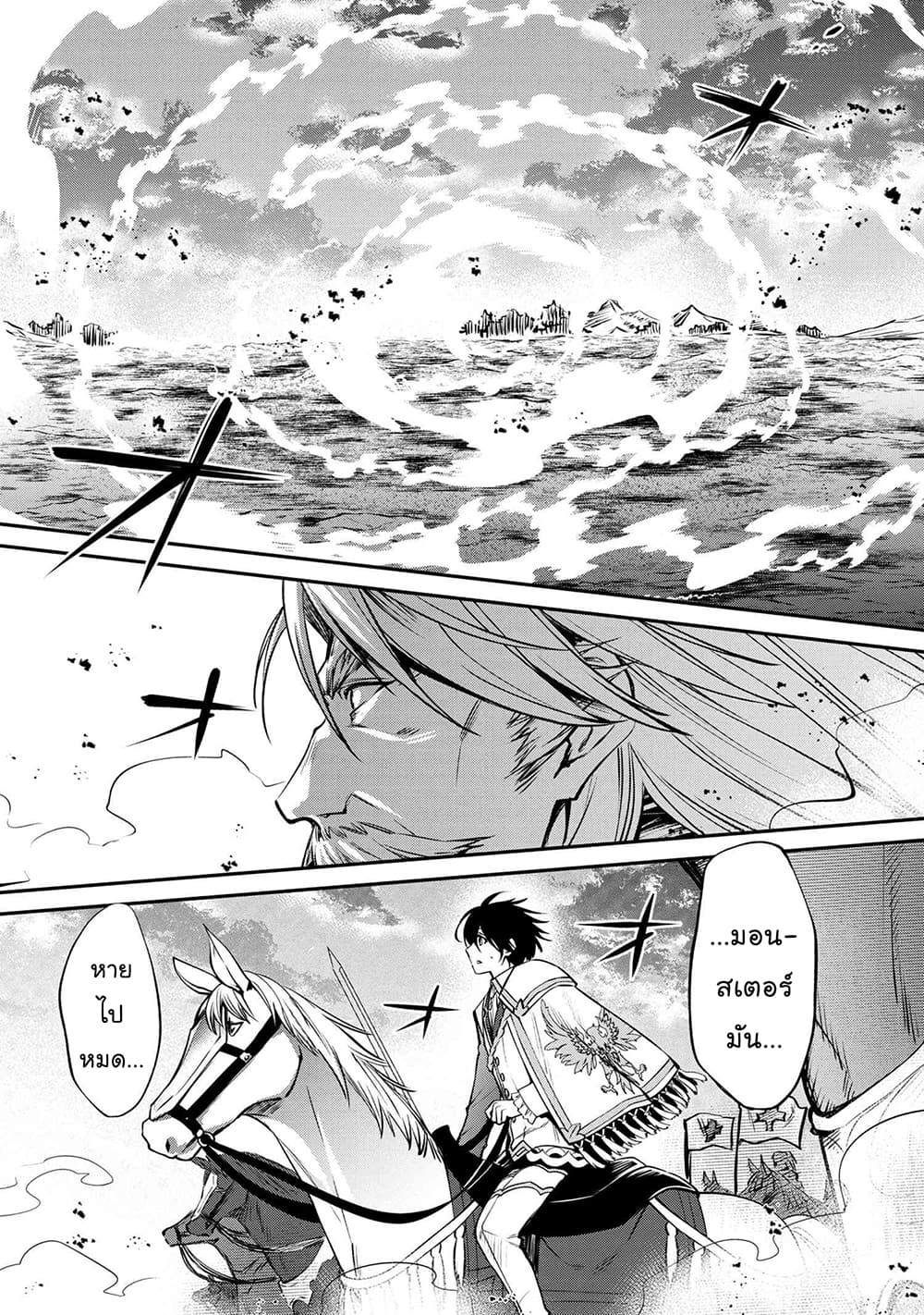 The Strongest Dull Prince’s Secret Battle for the Throne page 9