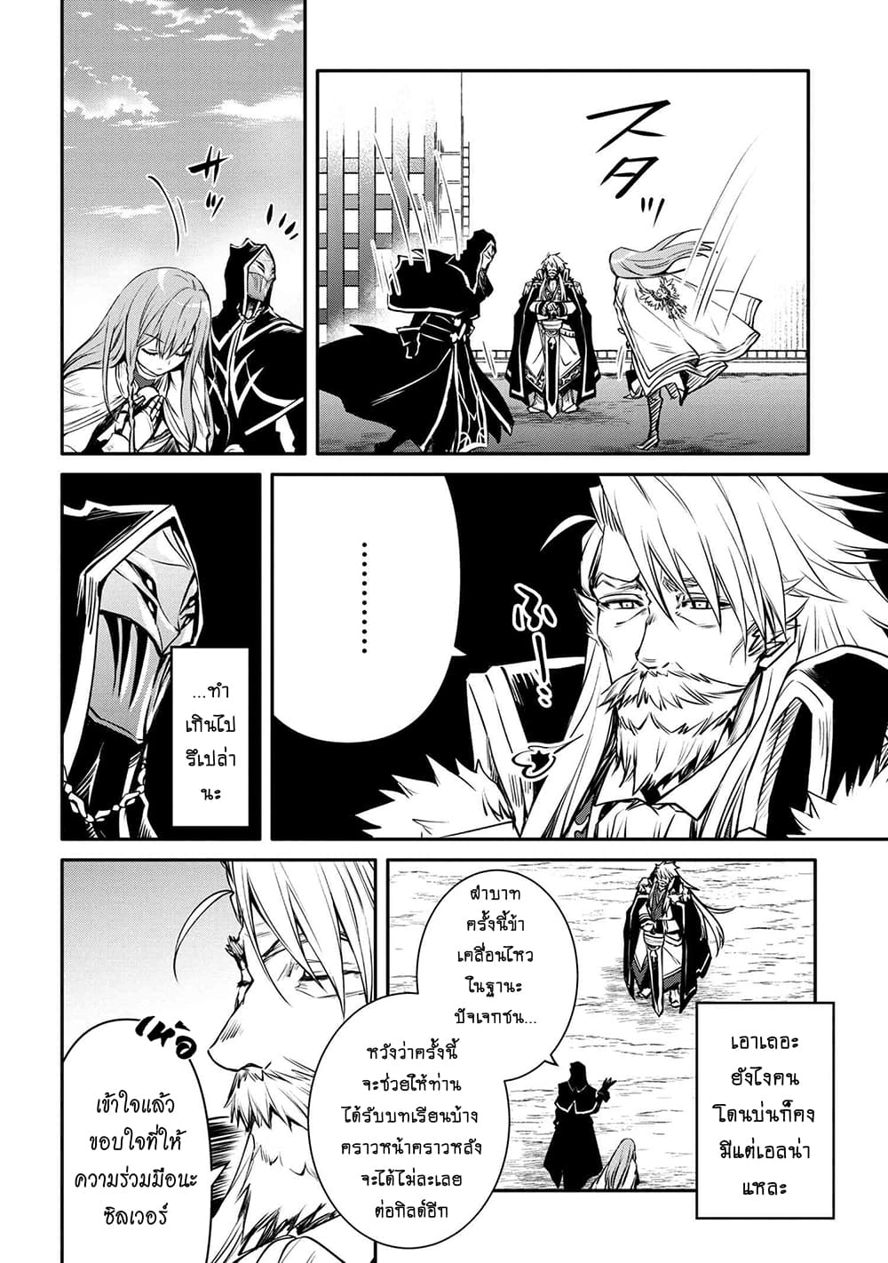 The Strongest Dull Prince’s Secret Battle for the Throne page 10