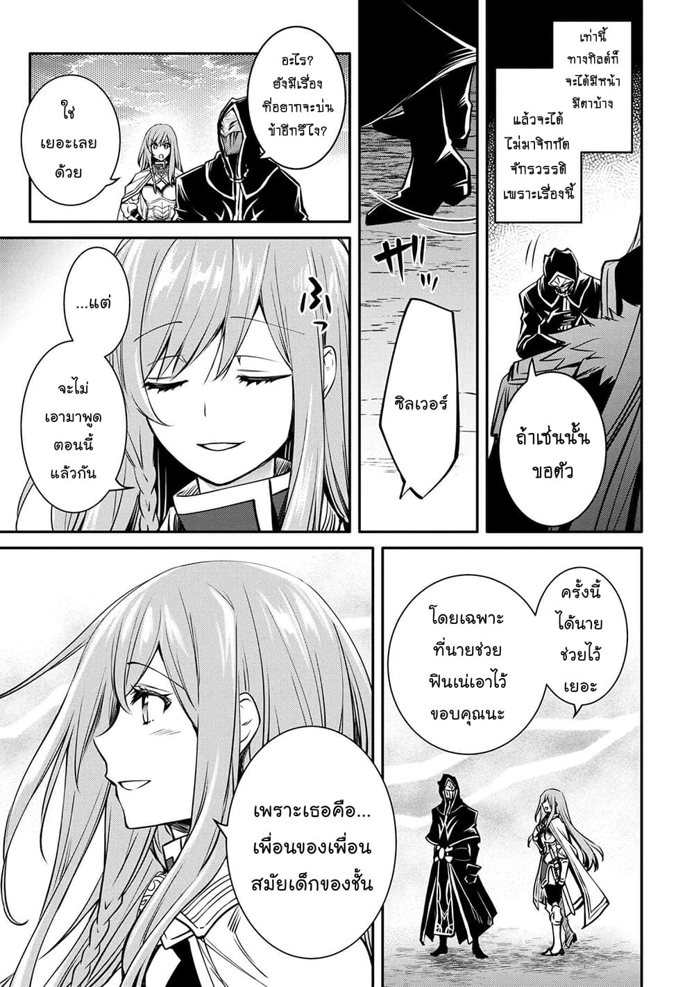 The Strongest Dull Prince’s Secret Battle for the Throne page 11