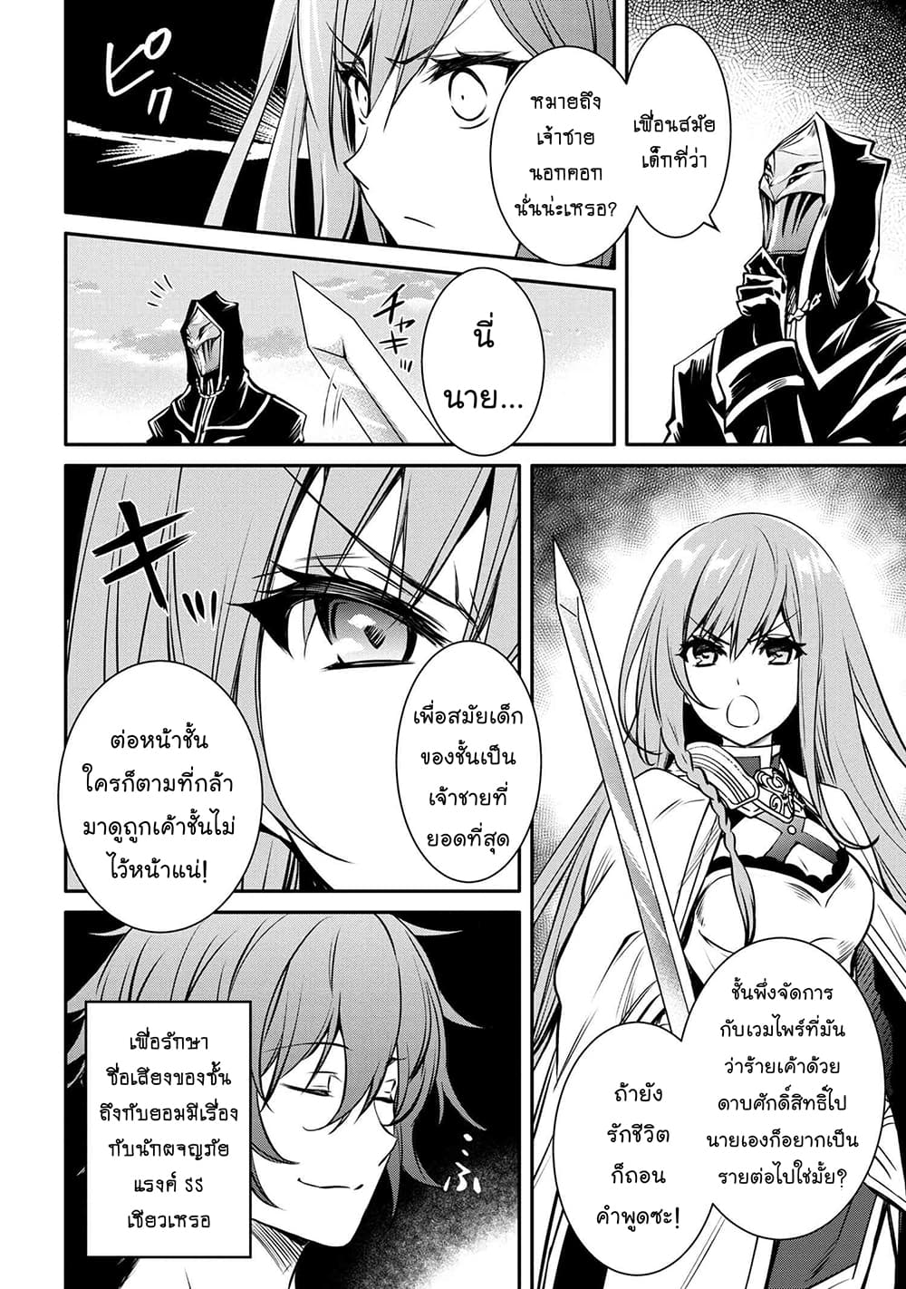 The Strongest Dull Prince’s Secret Battle for the Throne page 12