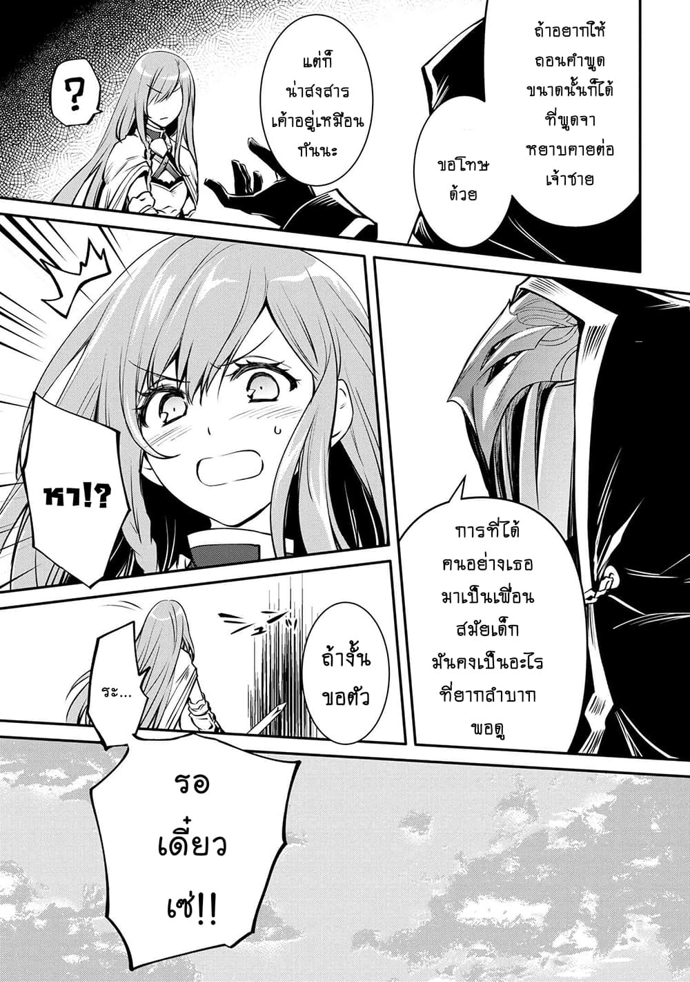 The Strongest Dull Prince’s Secret Battle for the Throne page 13