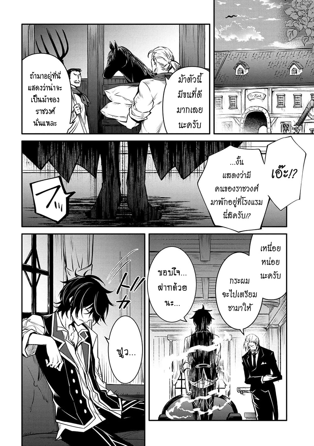 The Strongest Dull Prince’s Secret Battle for the Throne page 14