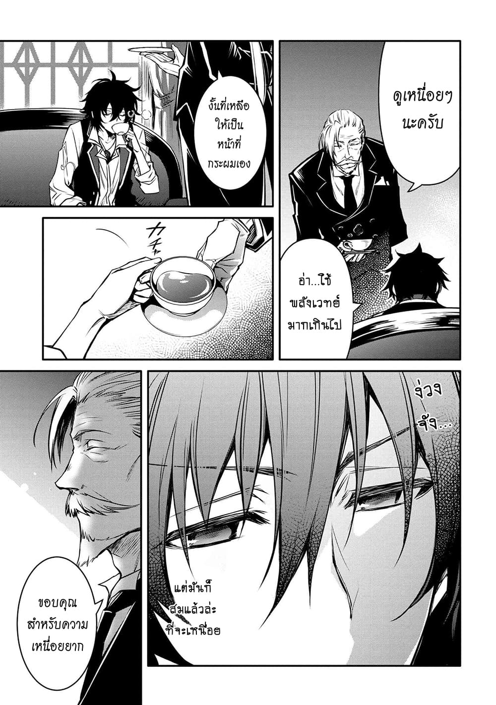 The Strongest Dull Prince’s Secret Battle for the Throne page 15
