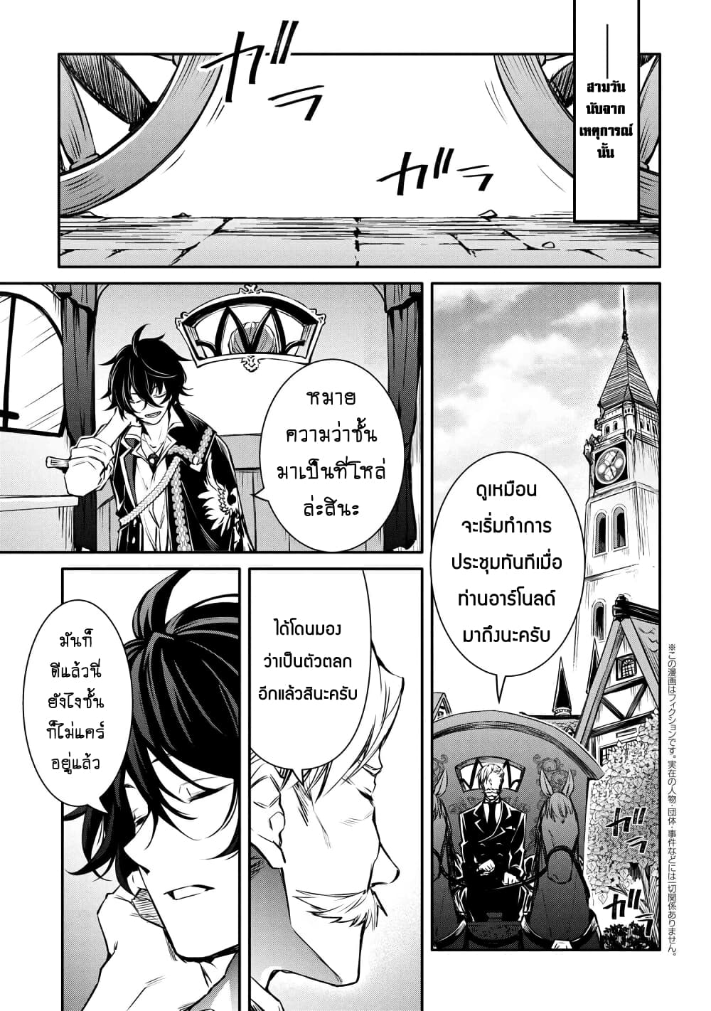 The Strongest Dull Prince’s Secret Battle for the Throne page 2
