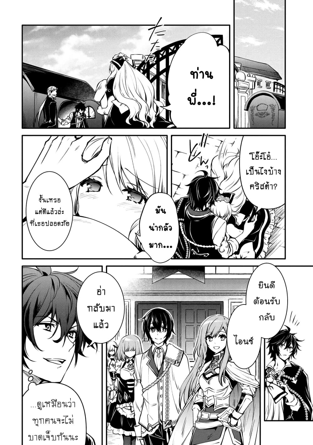 The Strongest Dull Prince’s Secret Battle for the Throne page 3
