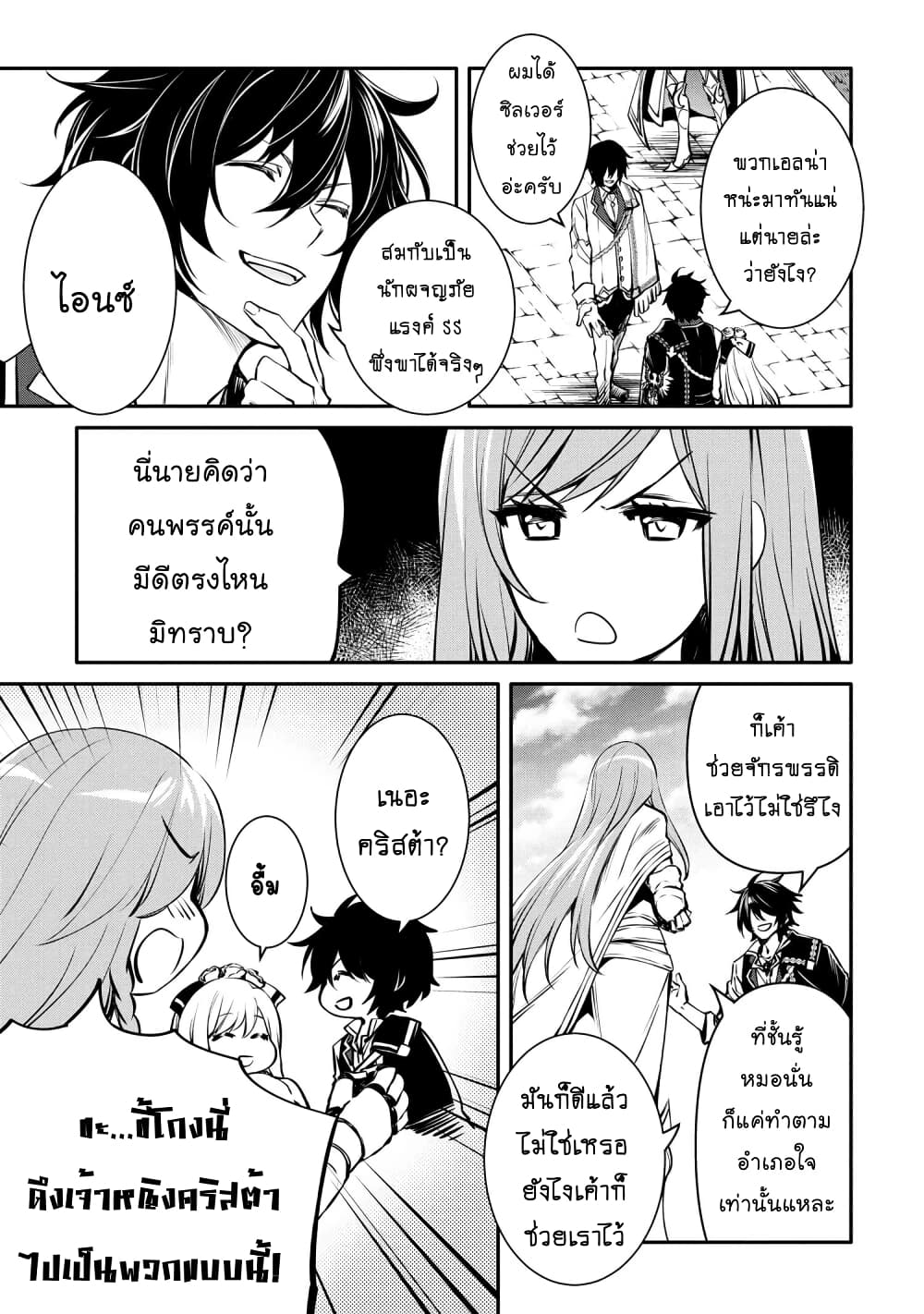 The Strongest Dull Prince’s Secret Battle for the Throne page 4