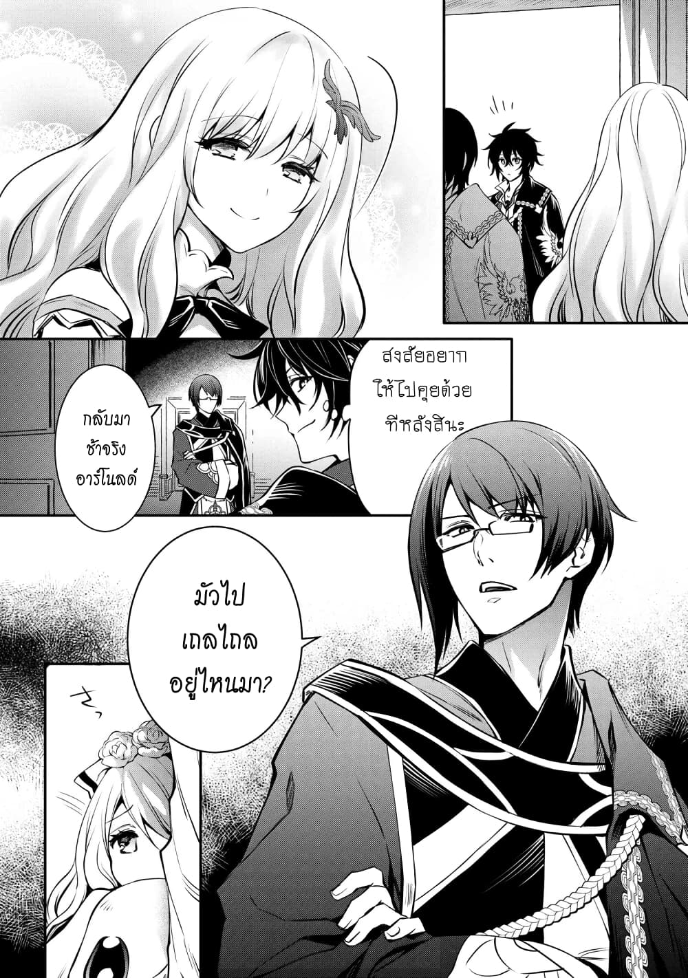 The Strongest Dull Prince’s Secret Battle for the Throne page 5