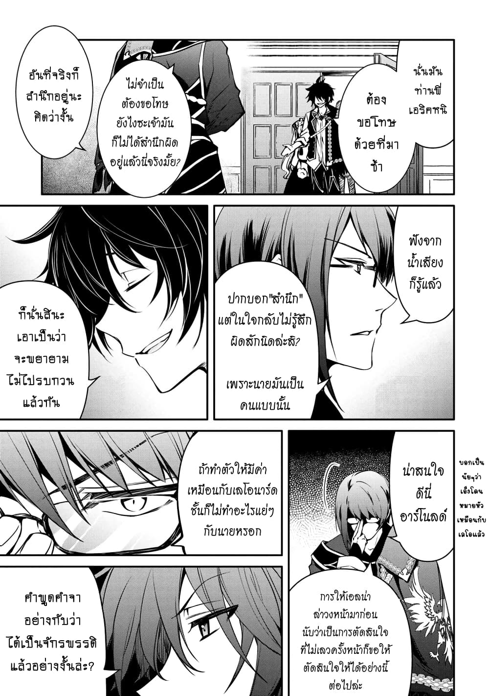 The Strongest Dull Prince’s Secret Battle for the Throne page 6