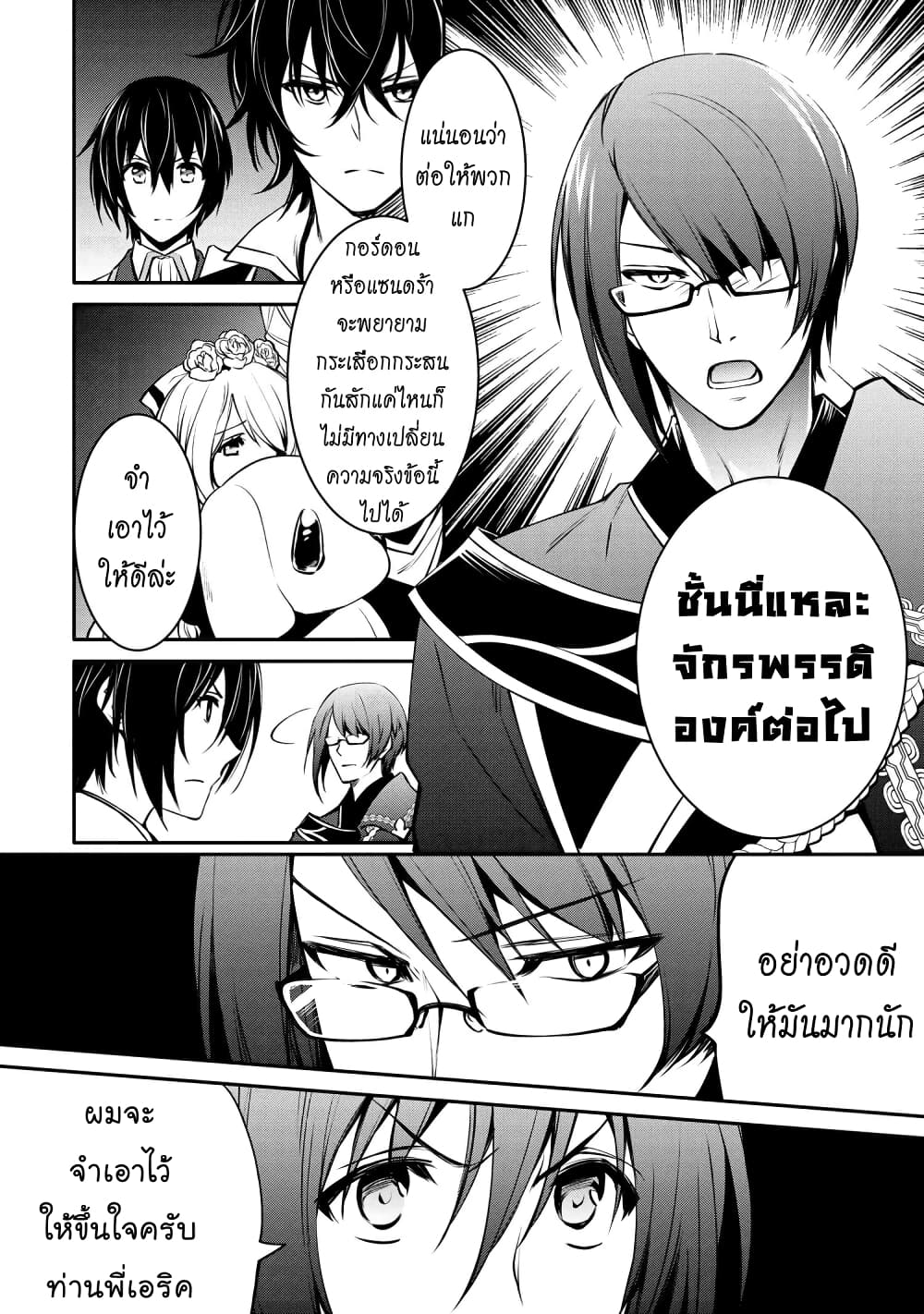 The Strongest Dull Prince’s Secret Battle for the Throne page 7