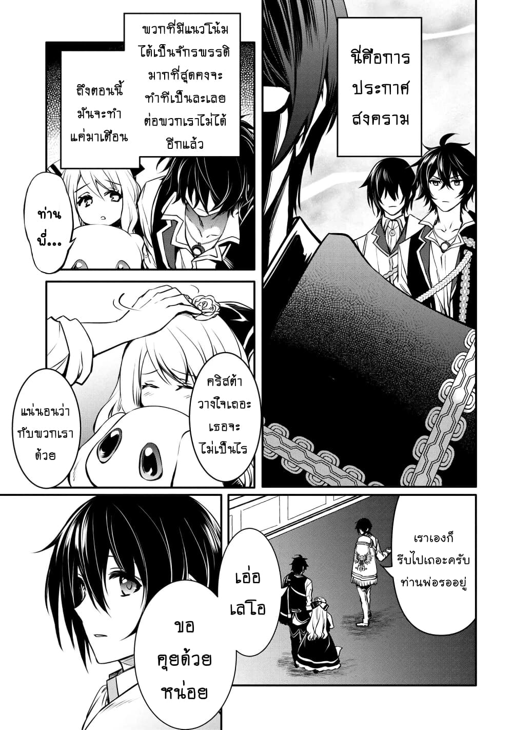 The Strongest Dull Prince’s Secret Battle for the Throne page 8